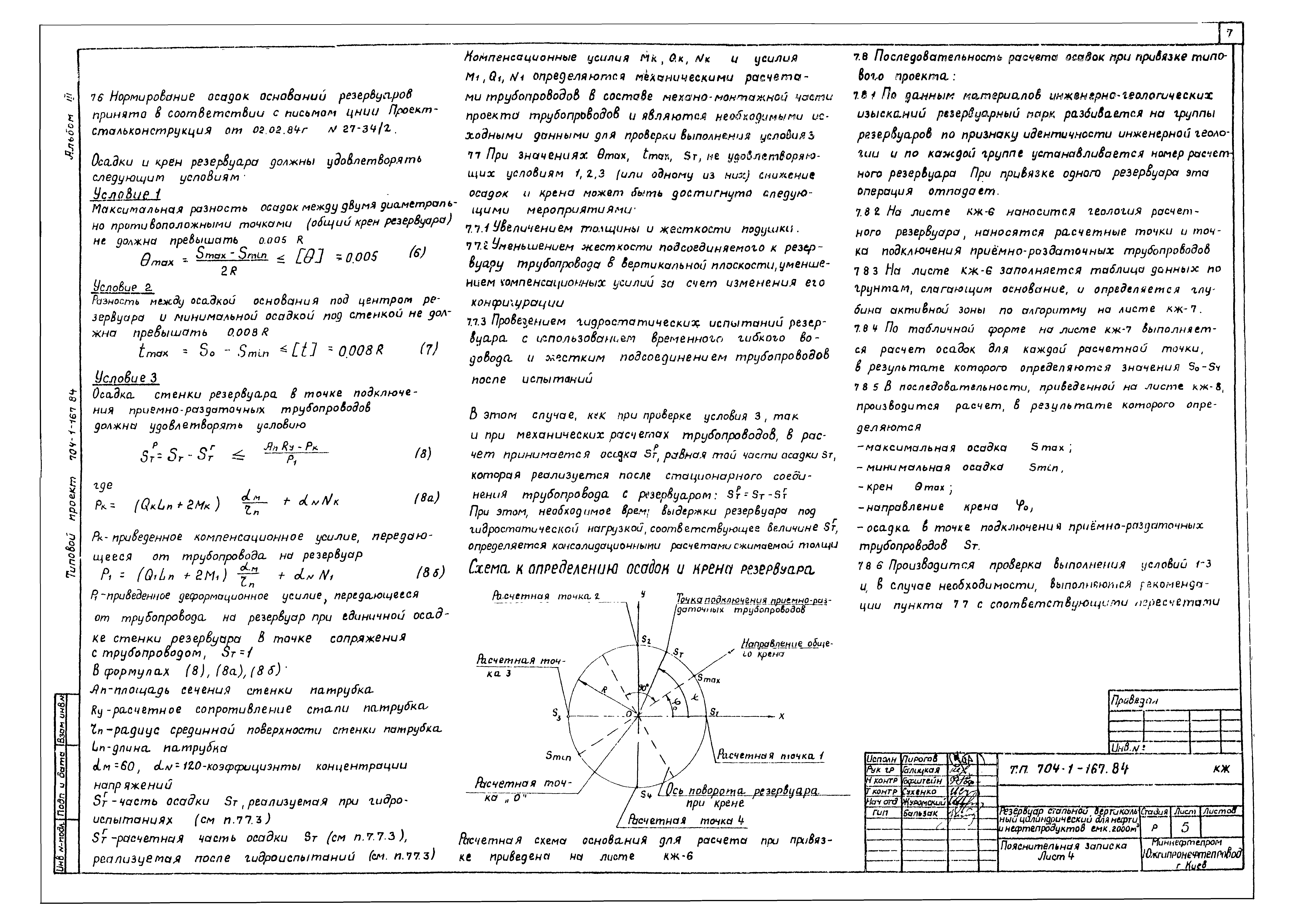 Типовой проект 704-1-167.84