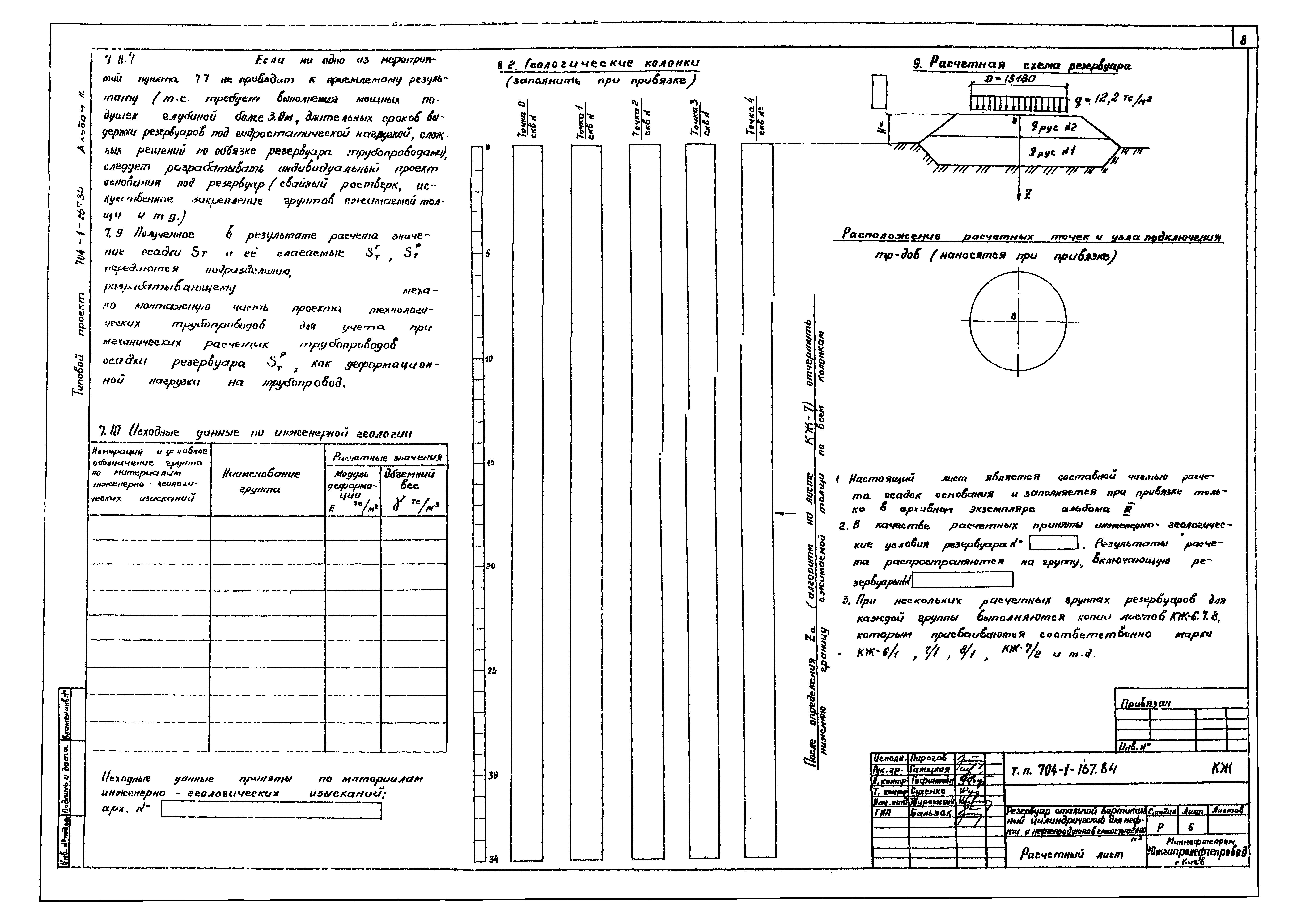 Типовой проект 704-1-167.84