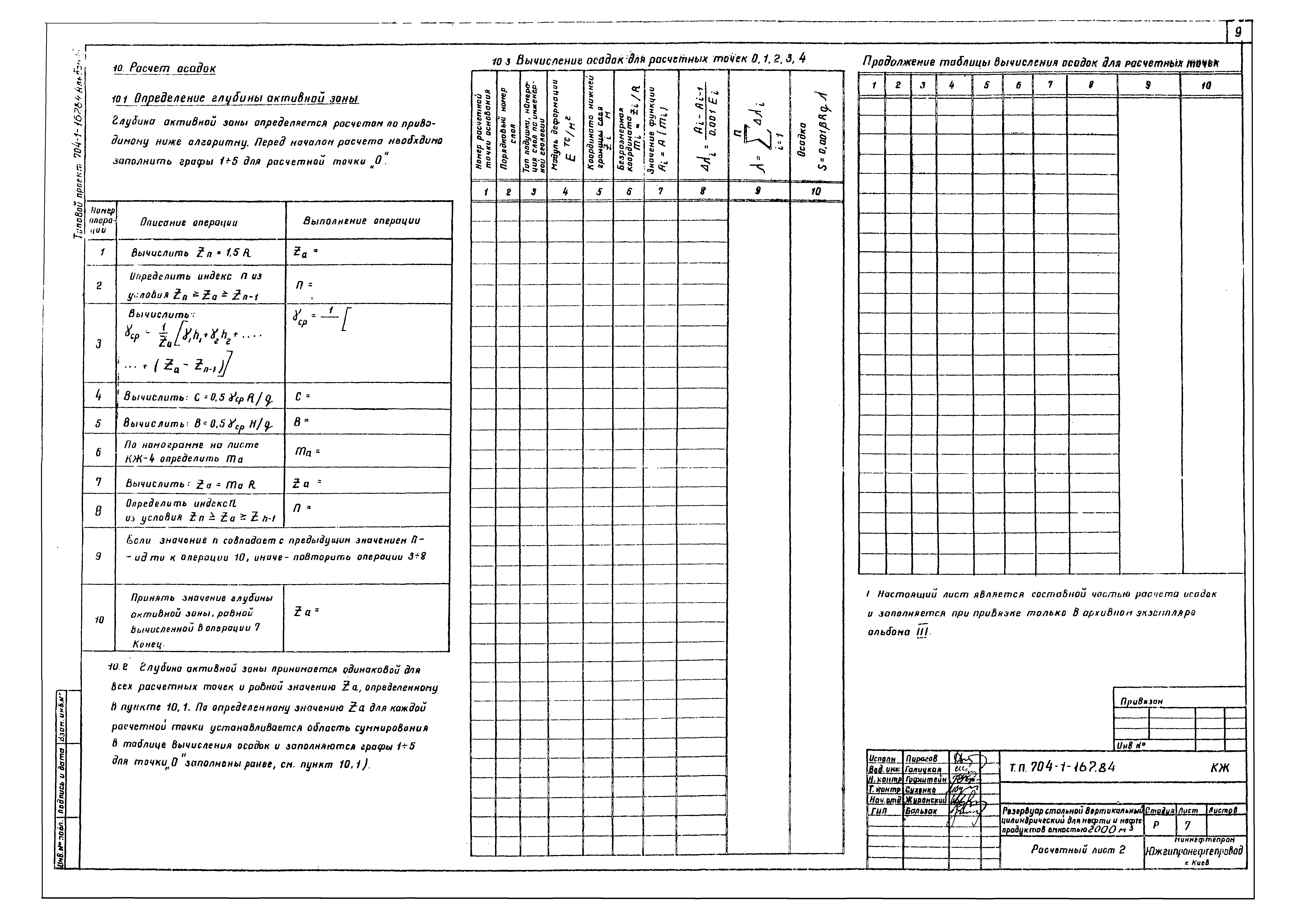 Типовой проект 704-1-167.84