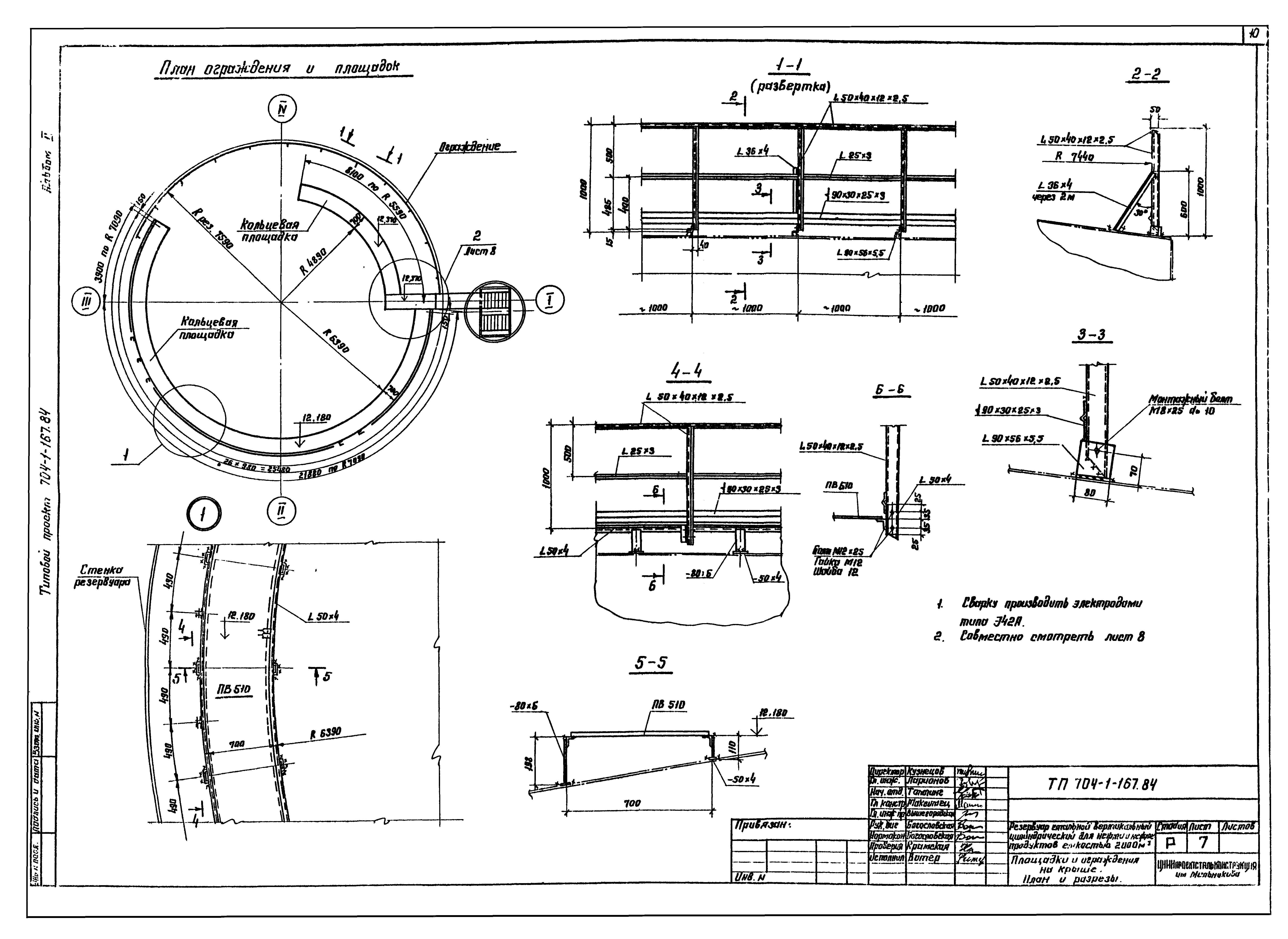 Типовой проект 704-1-167.84