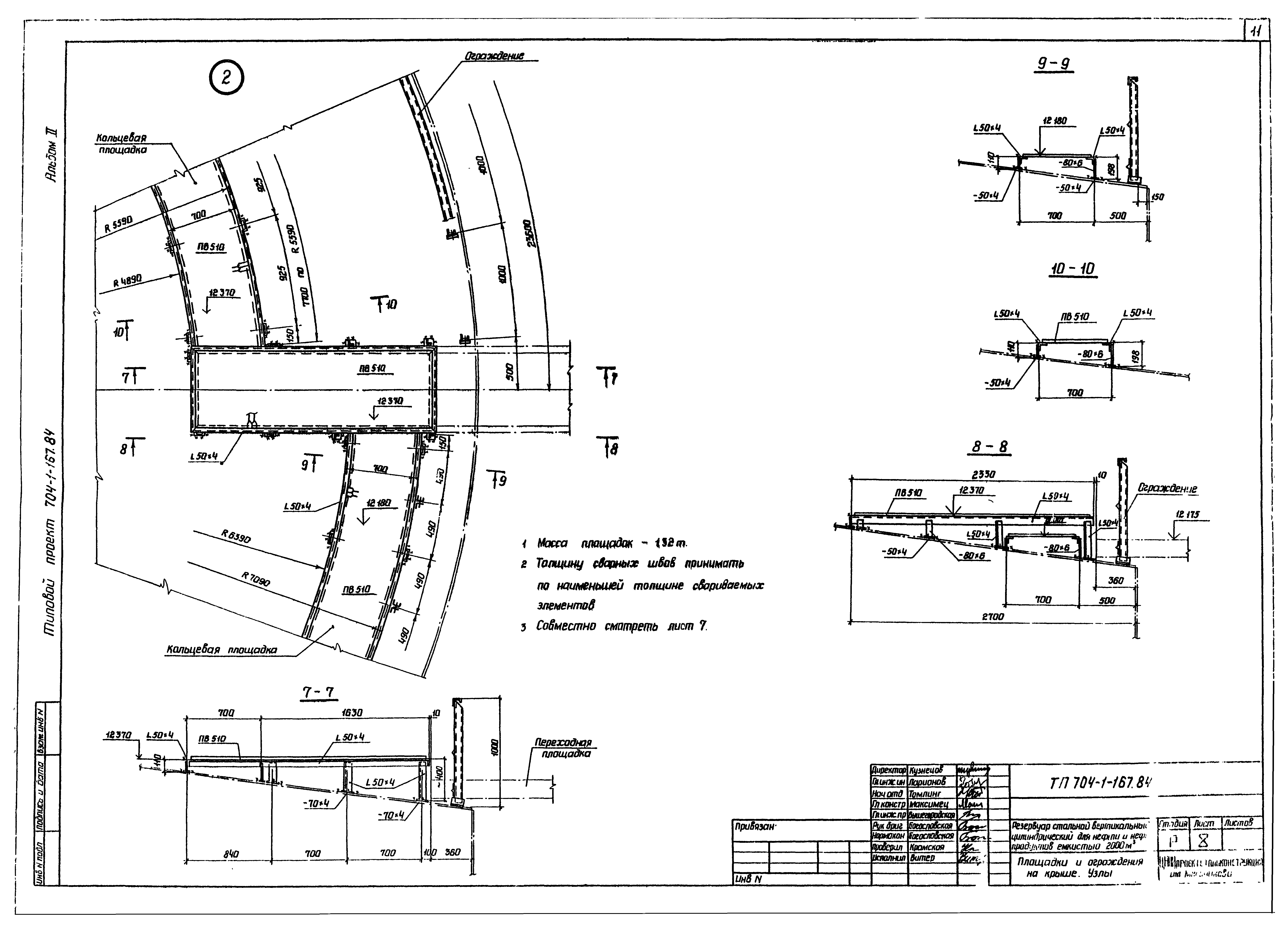 Типовой проект 704-1-167.84