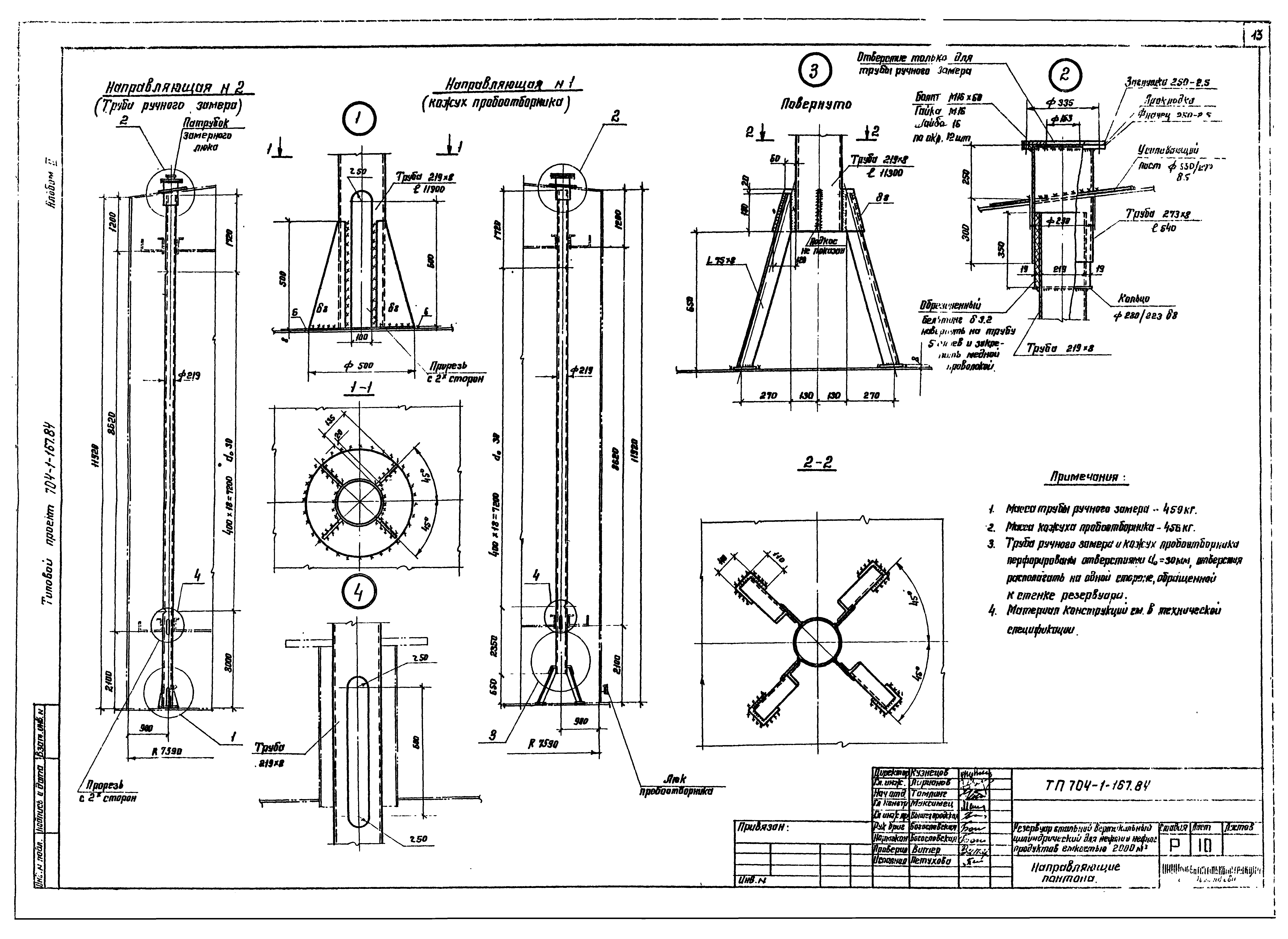 Типовой проект 704-1-167.84