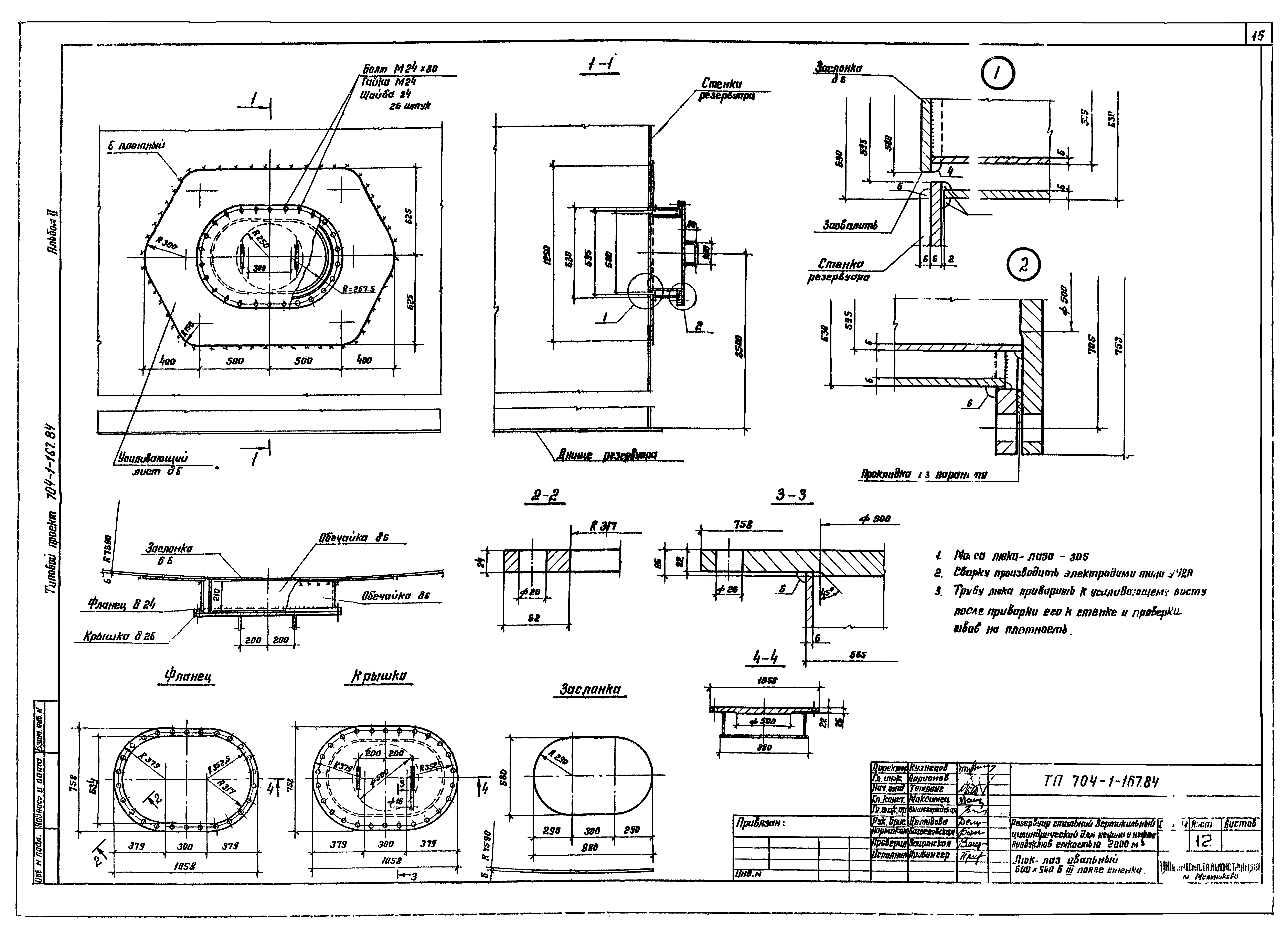 Типовой проект 704-1-167.84