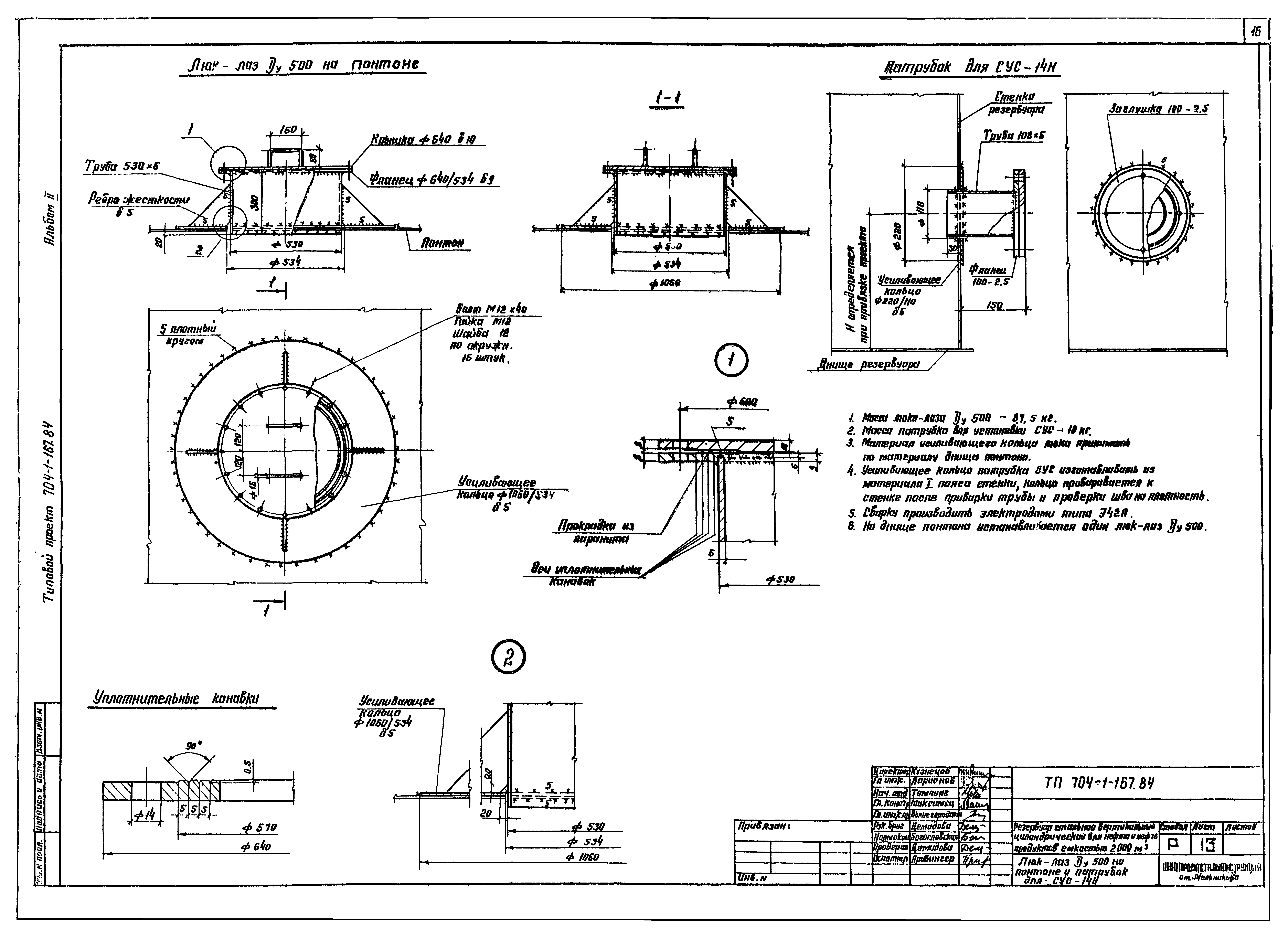Типовой проект 704-1-167.84