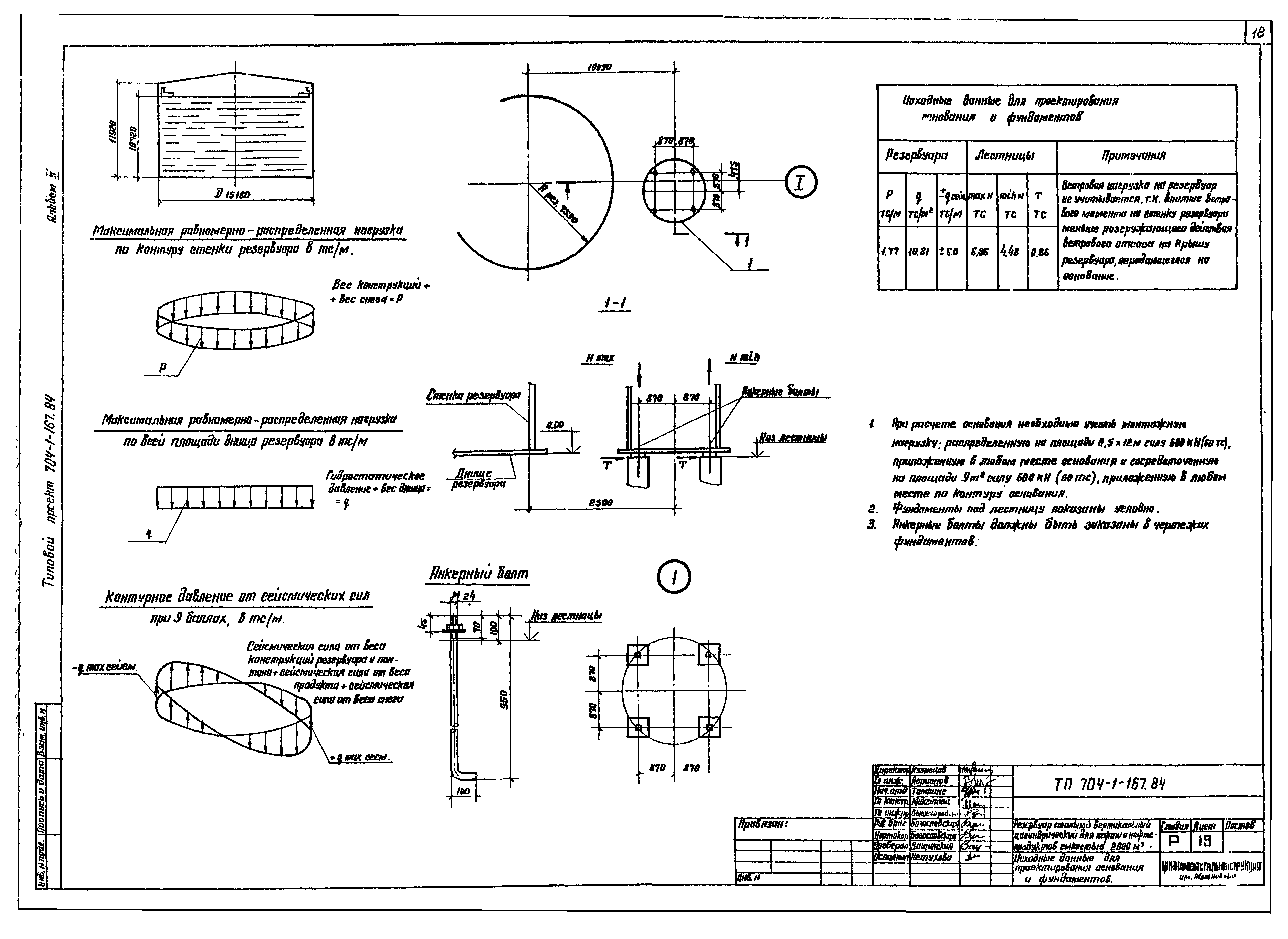 Типовой проект 704-1-167.84