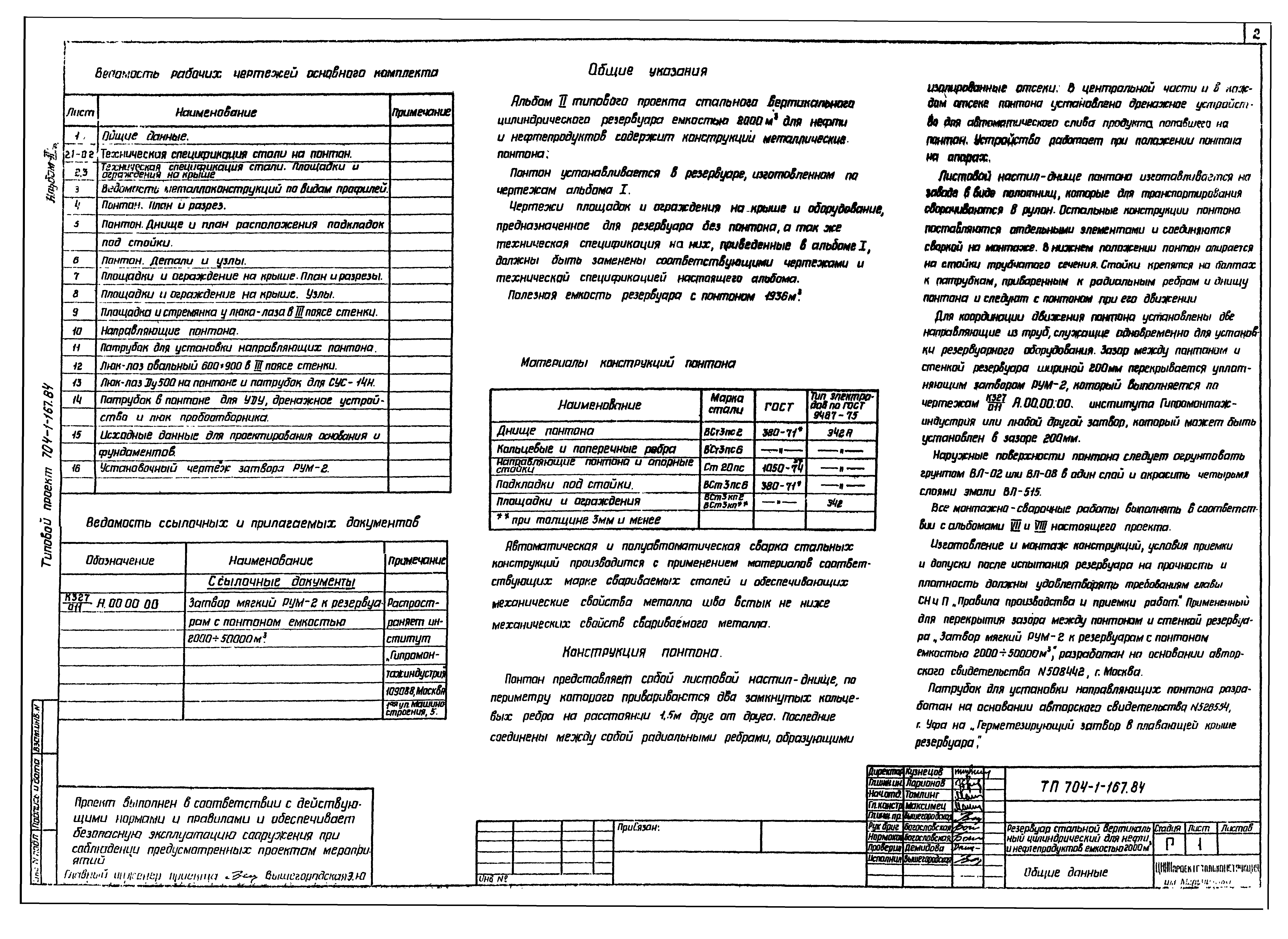 Типовой проект 704-1-167.84