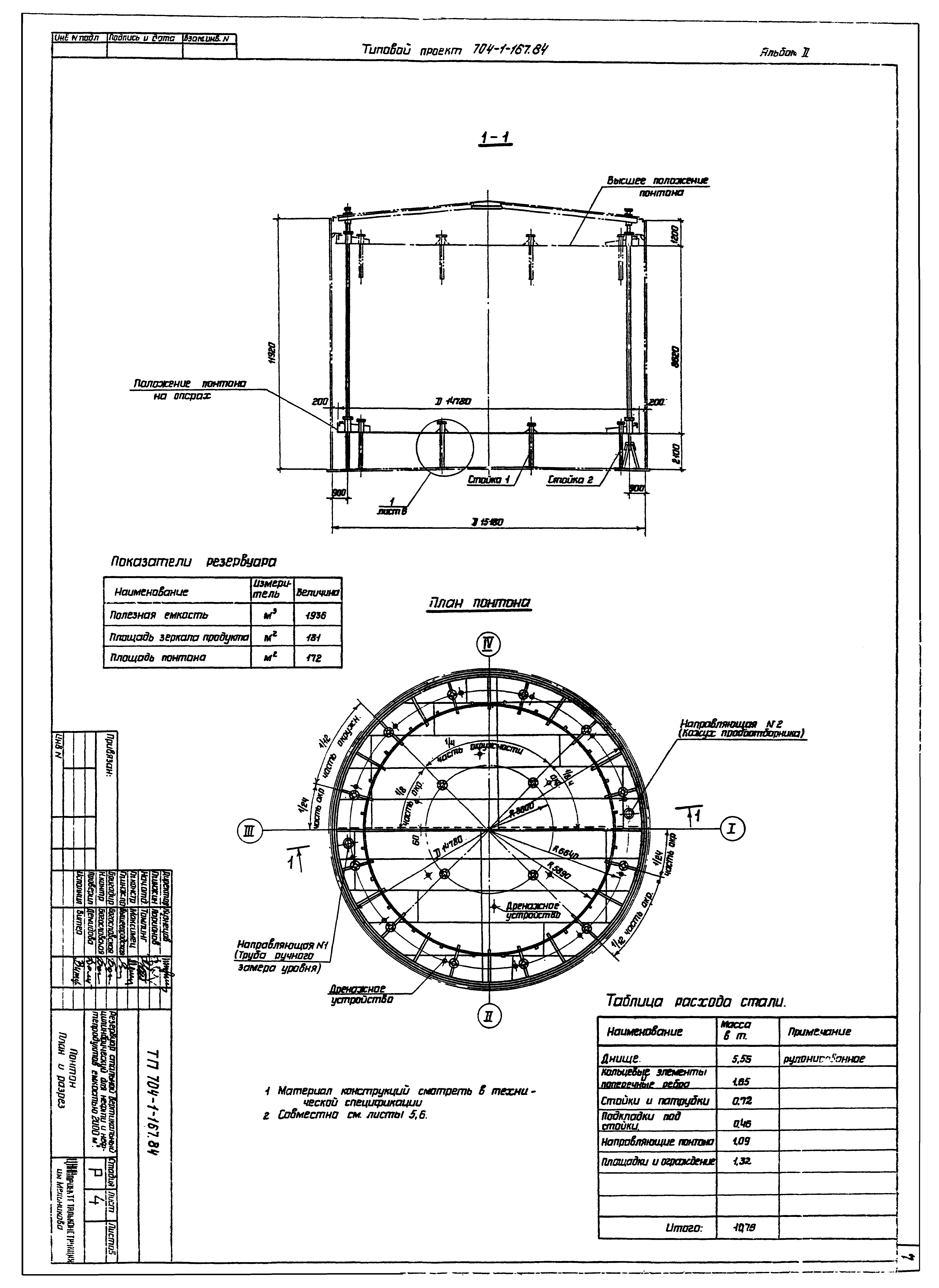 Типовой проект 704-1-167.84