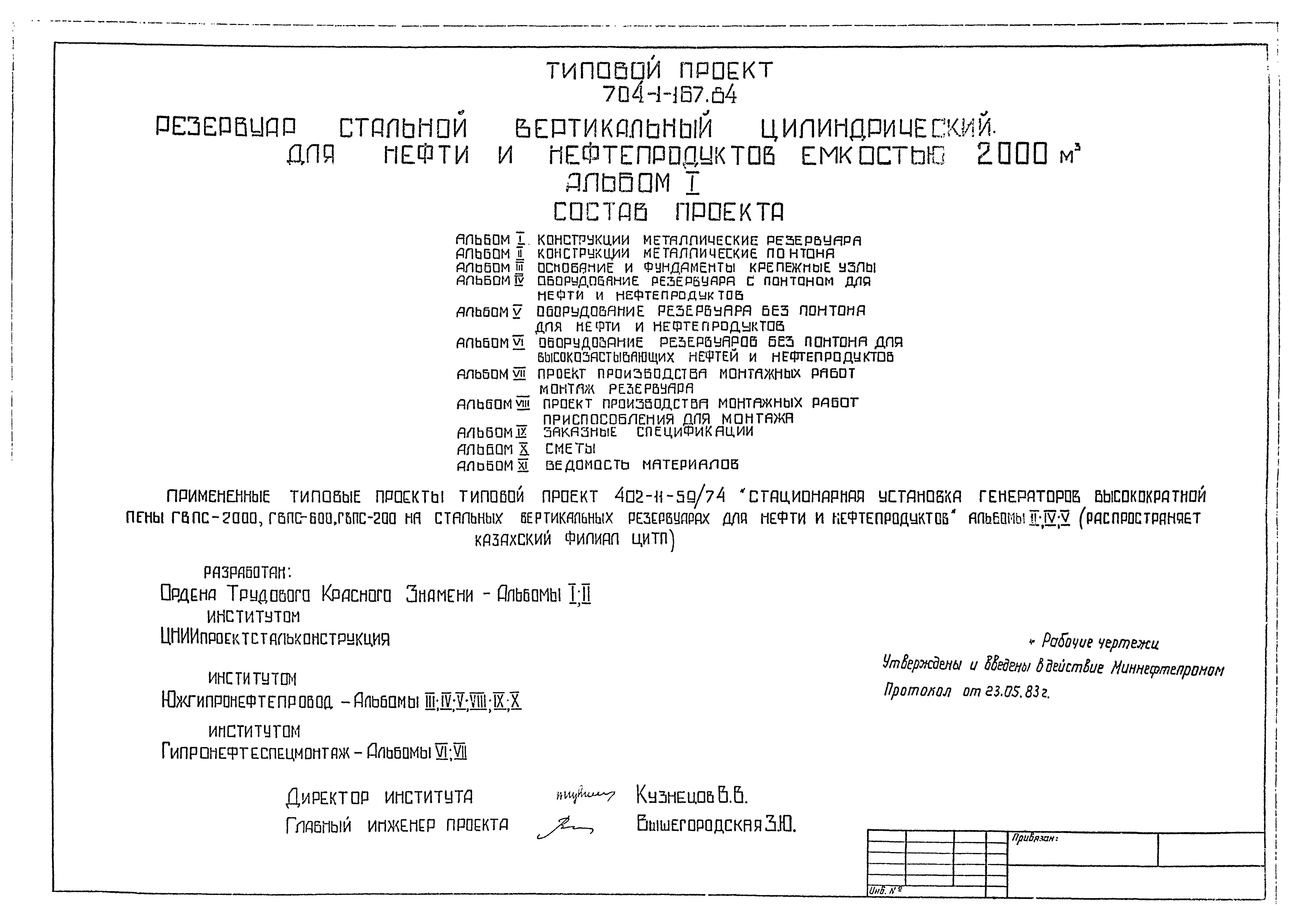 Типовой проект 704-1-167.84