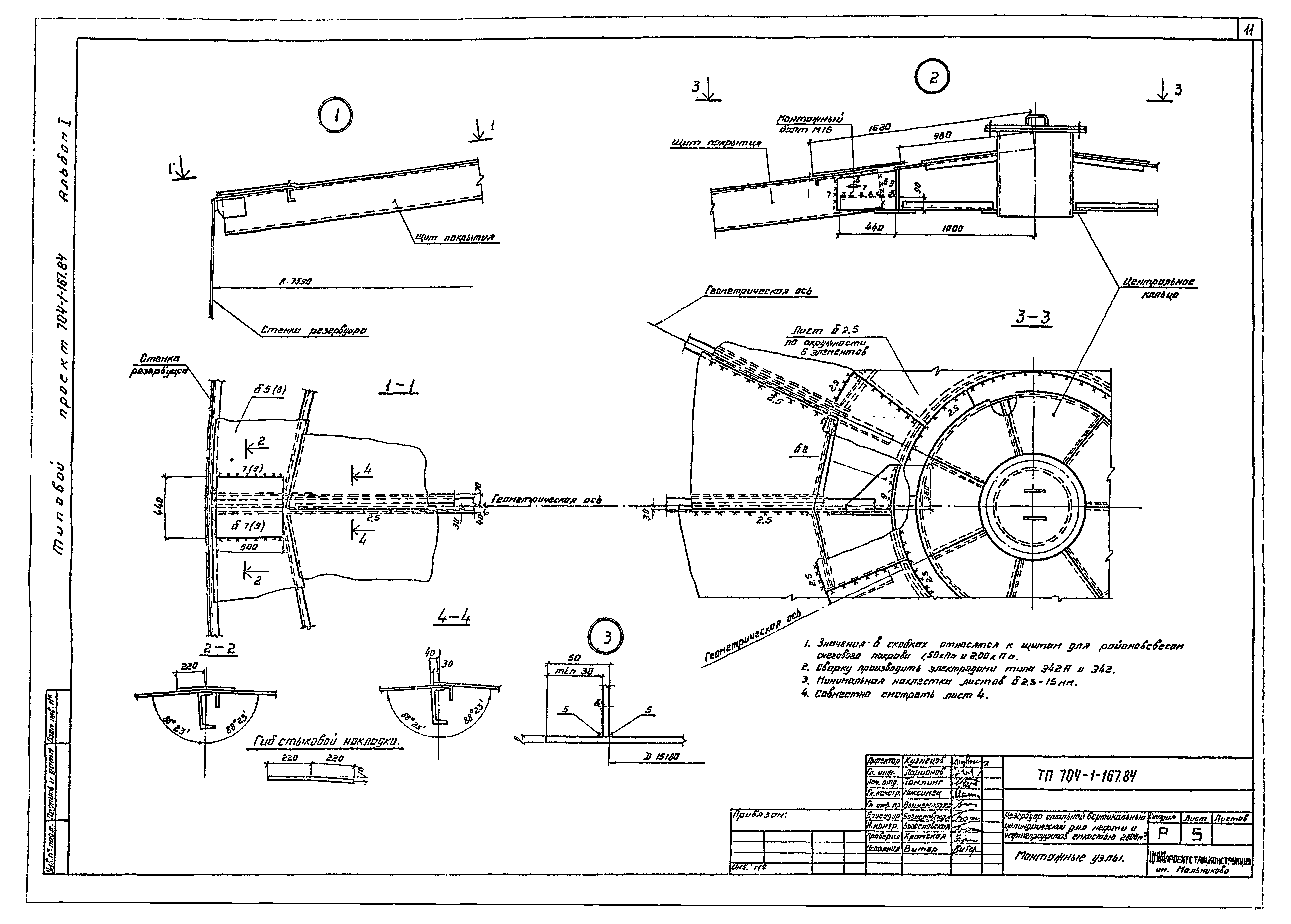 Типовой проект 704-1-167.84
