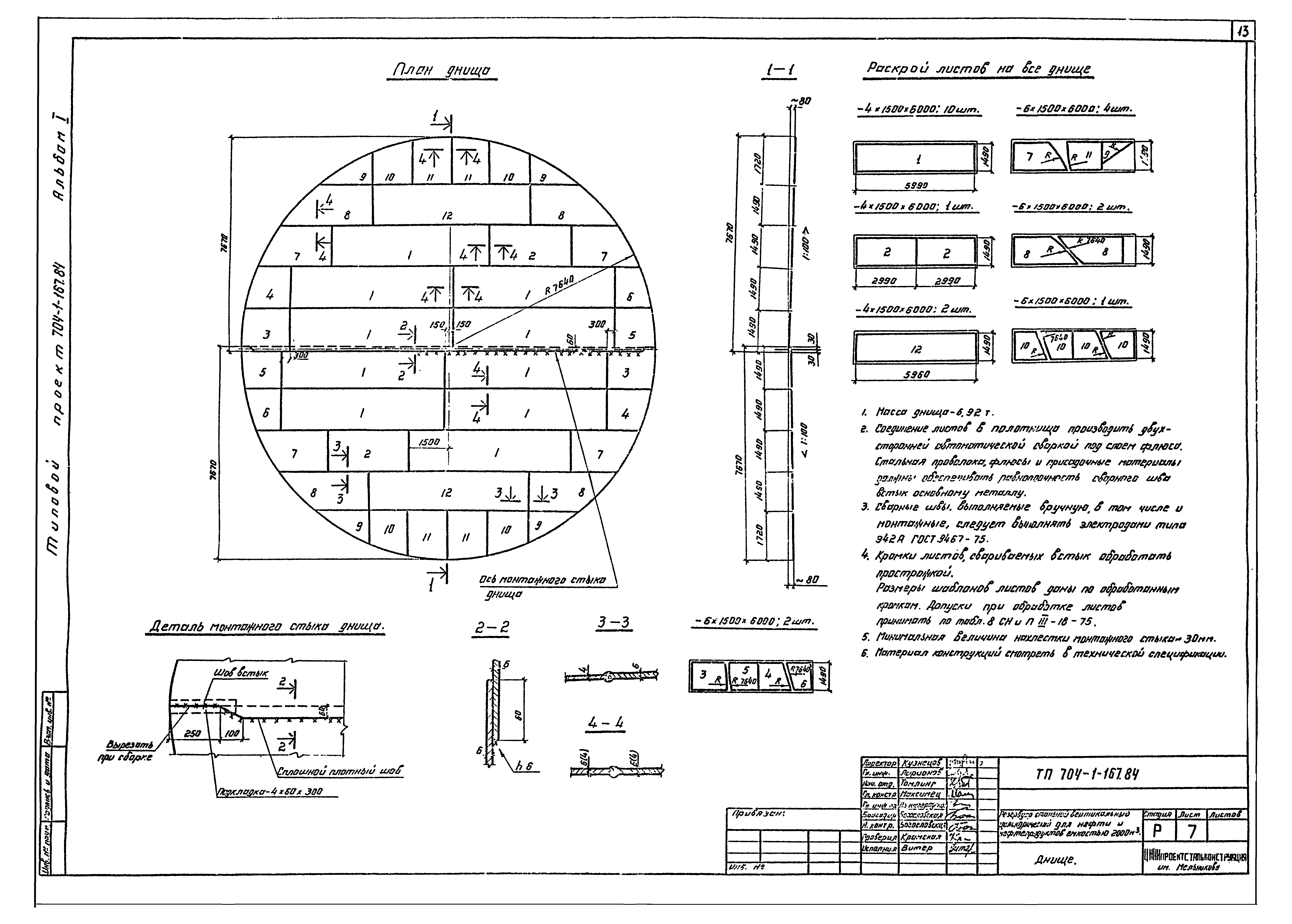 Типовой проект 704-1-167.84