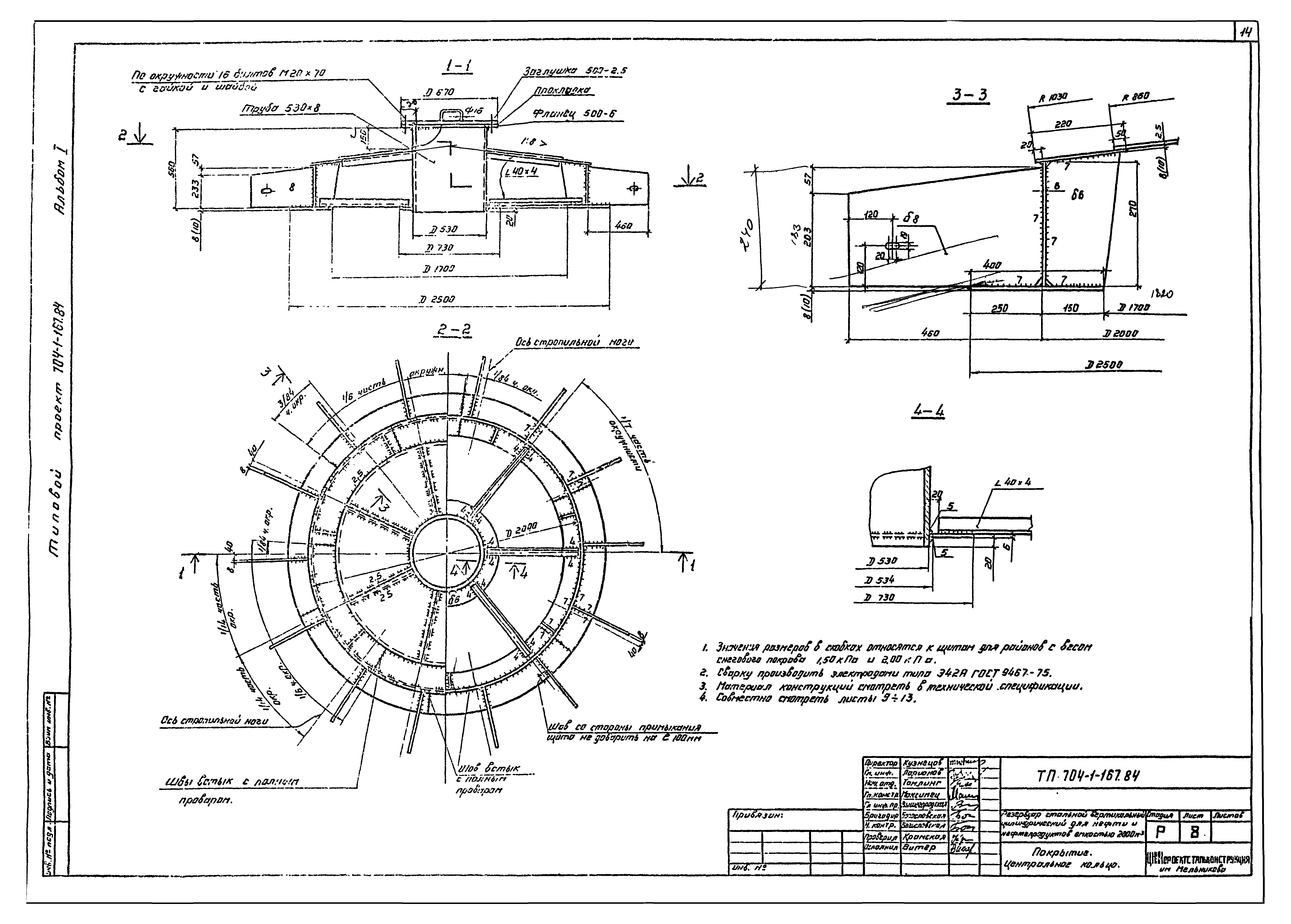 Типовой проект 704-1-167.84