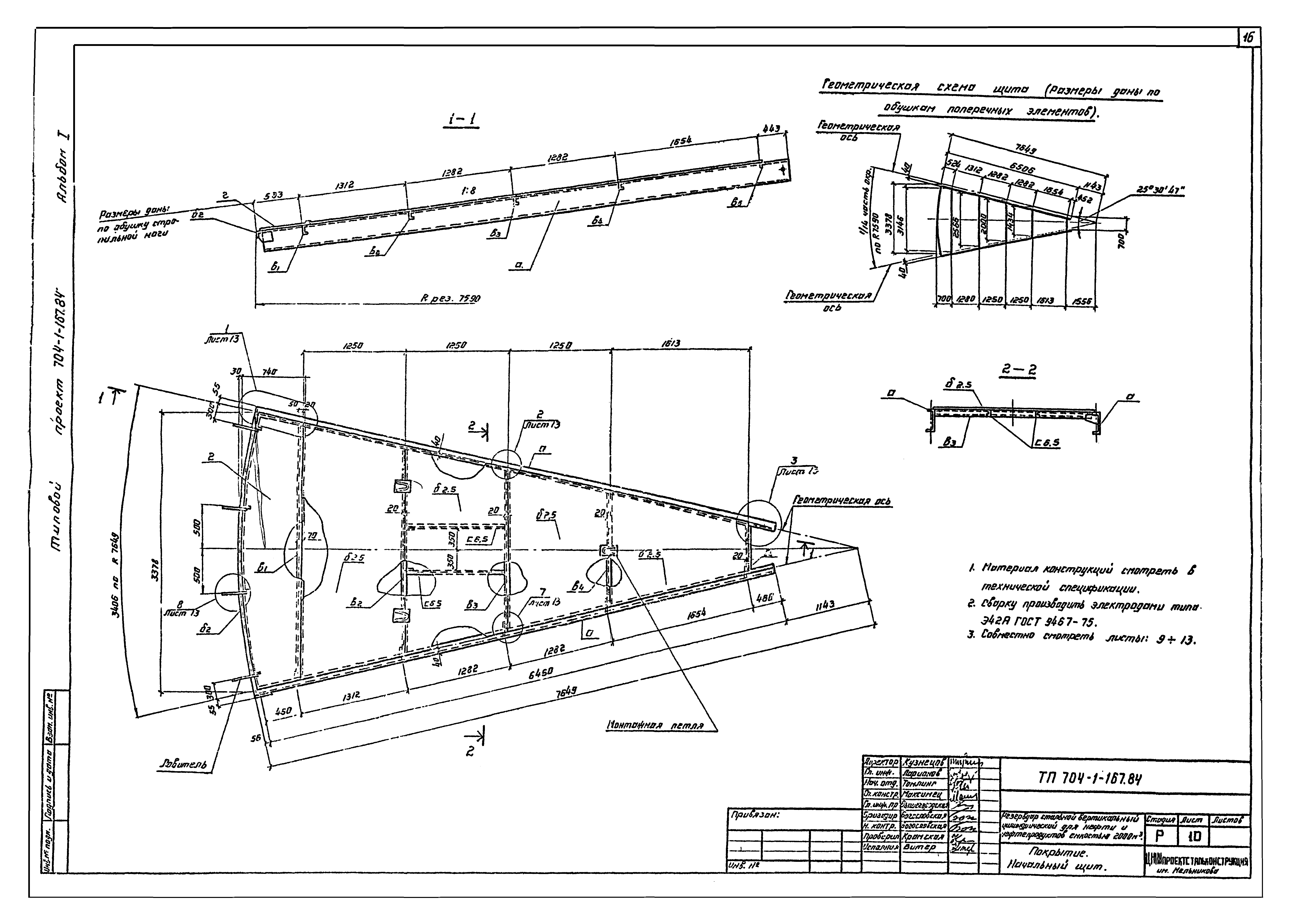 Типовой проект 704-1-167.84