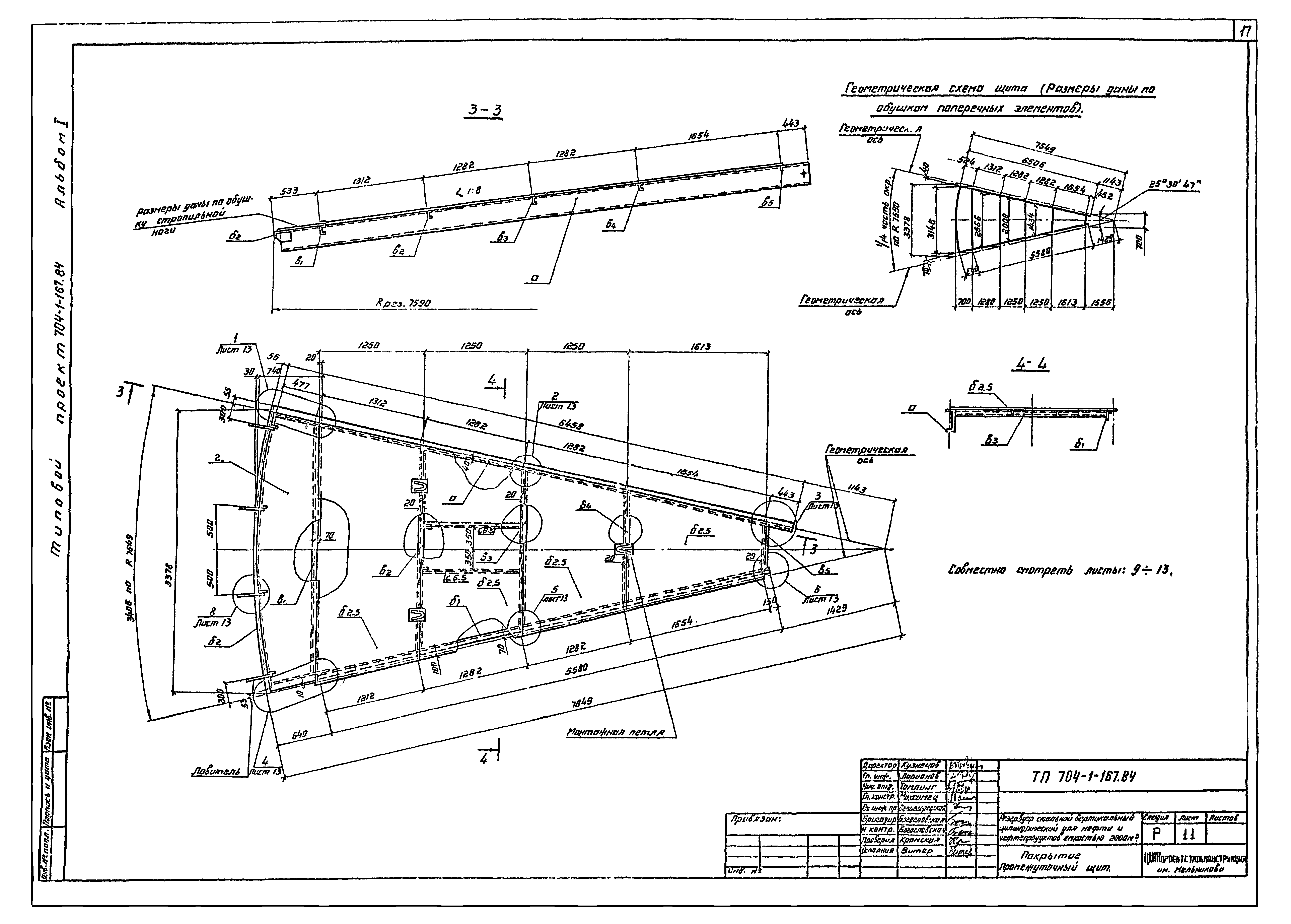 Типовой проект 704-1-167.84
