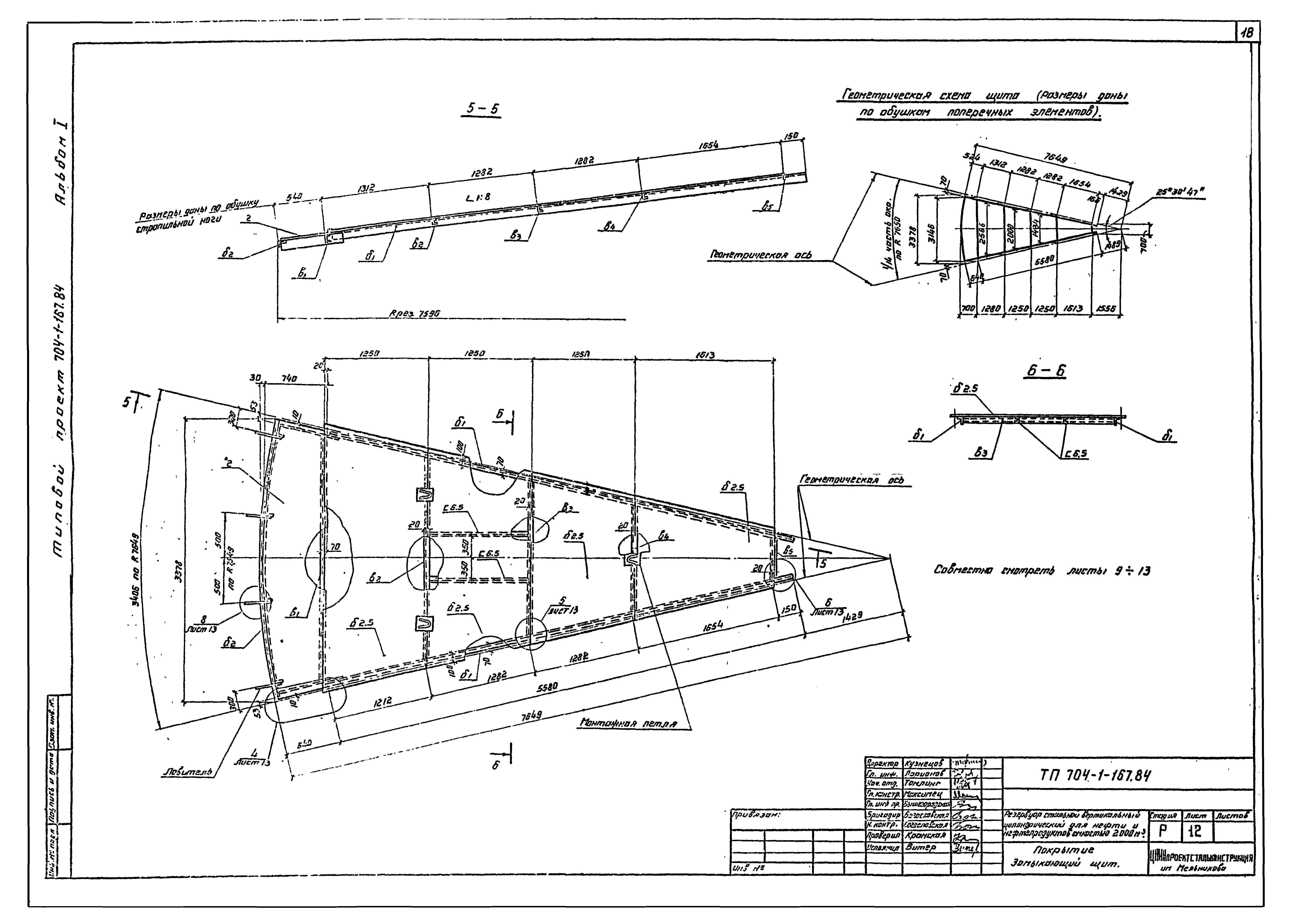 Типовой проект 704-1-167.84