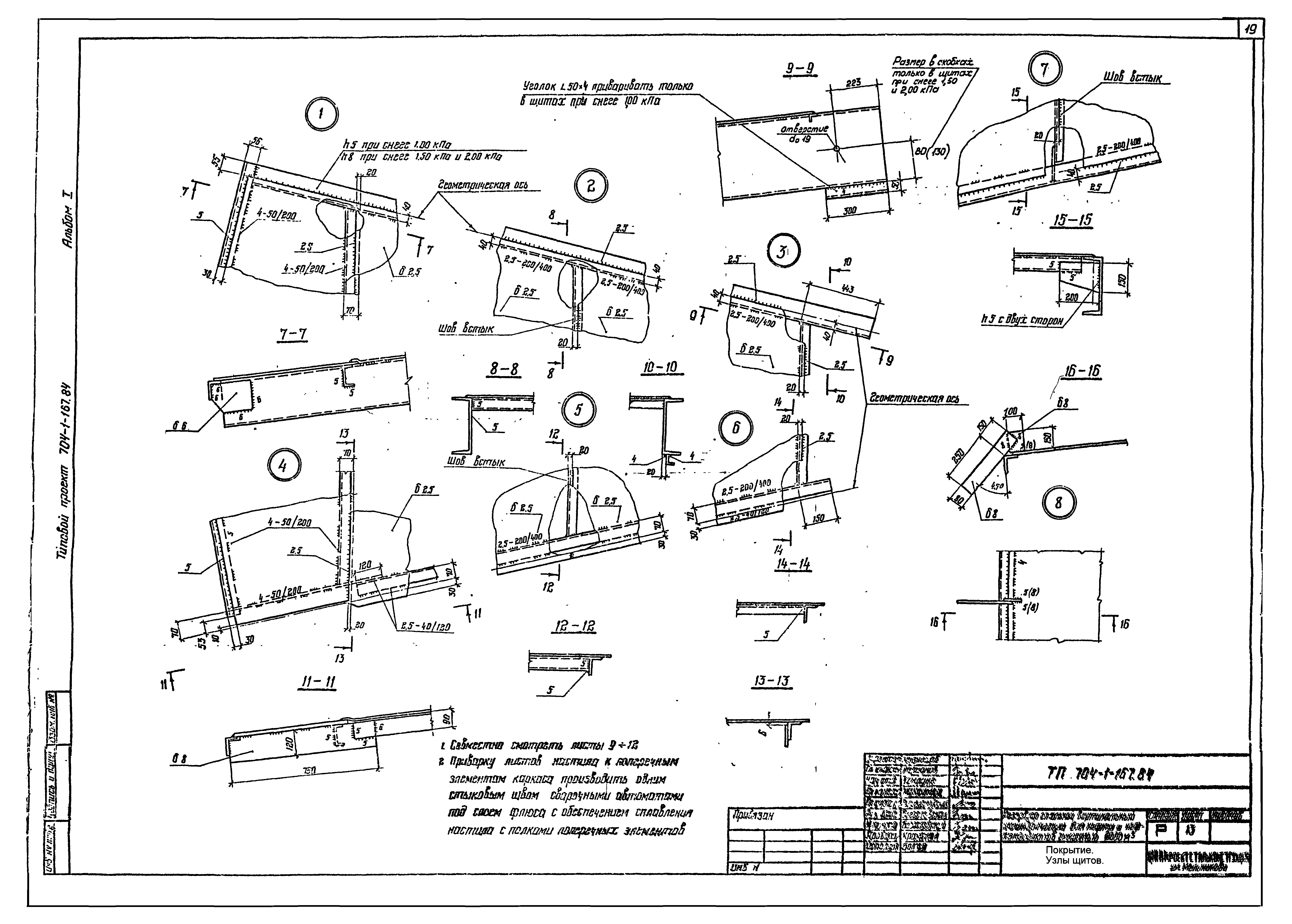 Типовой проект 704-1-167.84