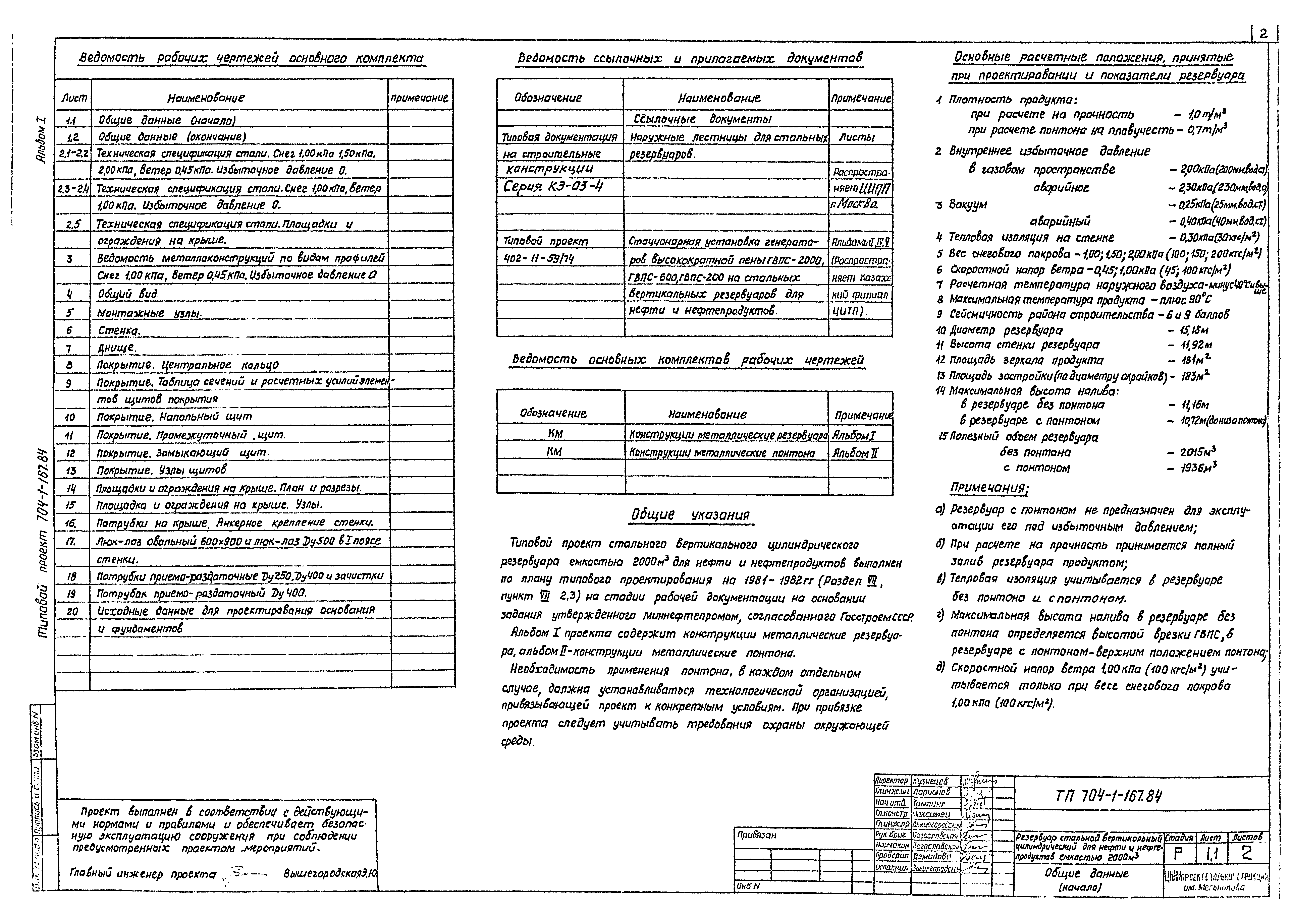 Типовой проект 704-1-167.84