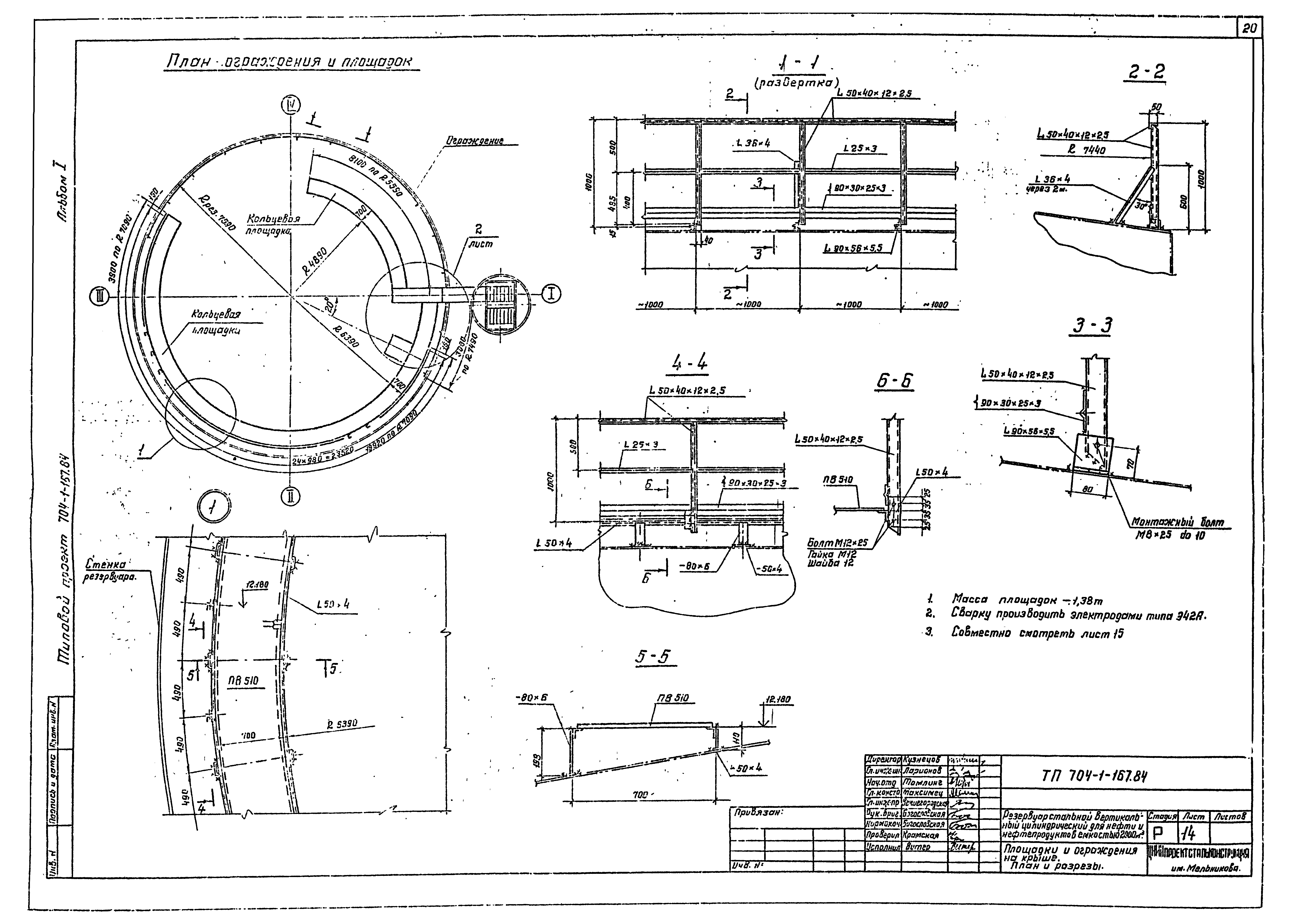 Типовой проект 704-1-167.84