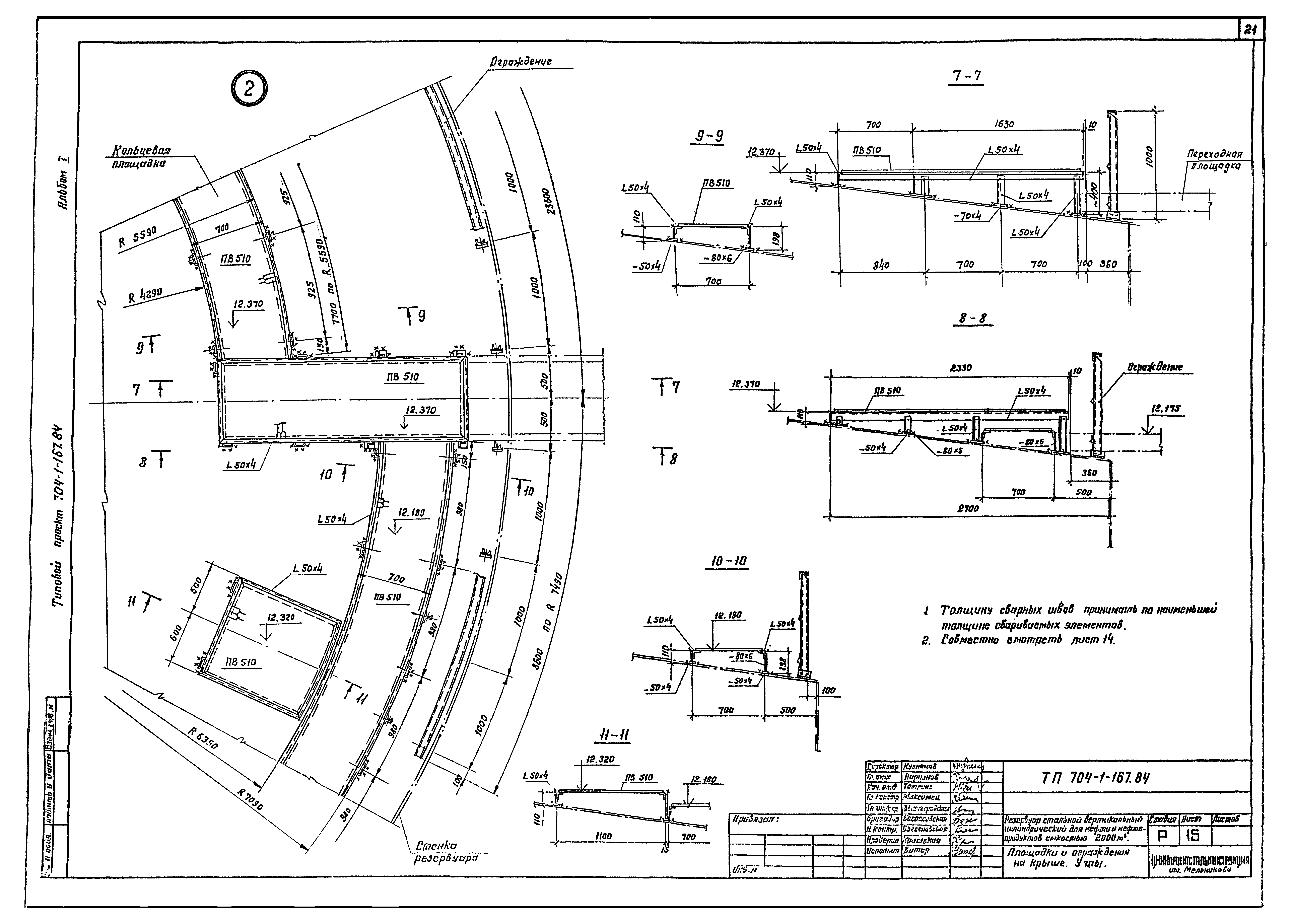 Типовой проект 704-1-167.84