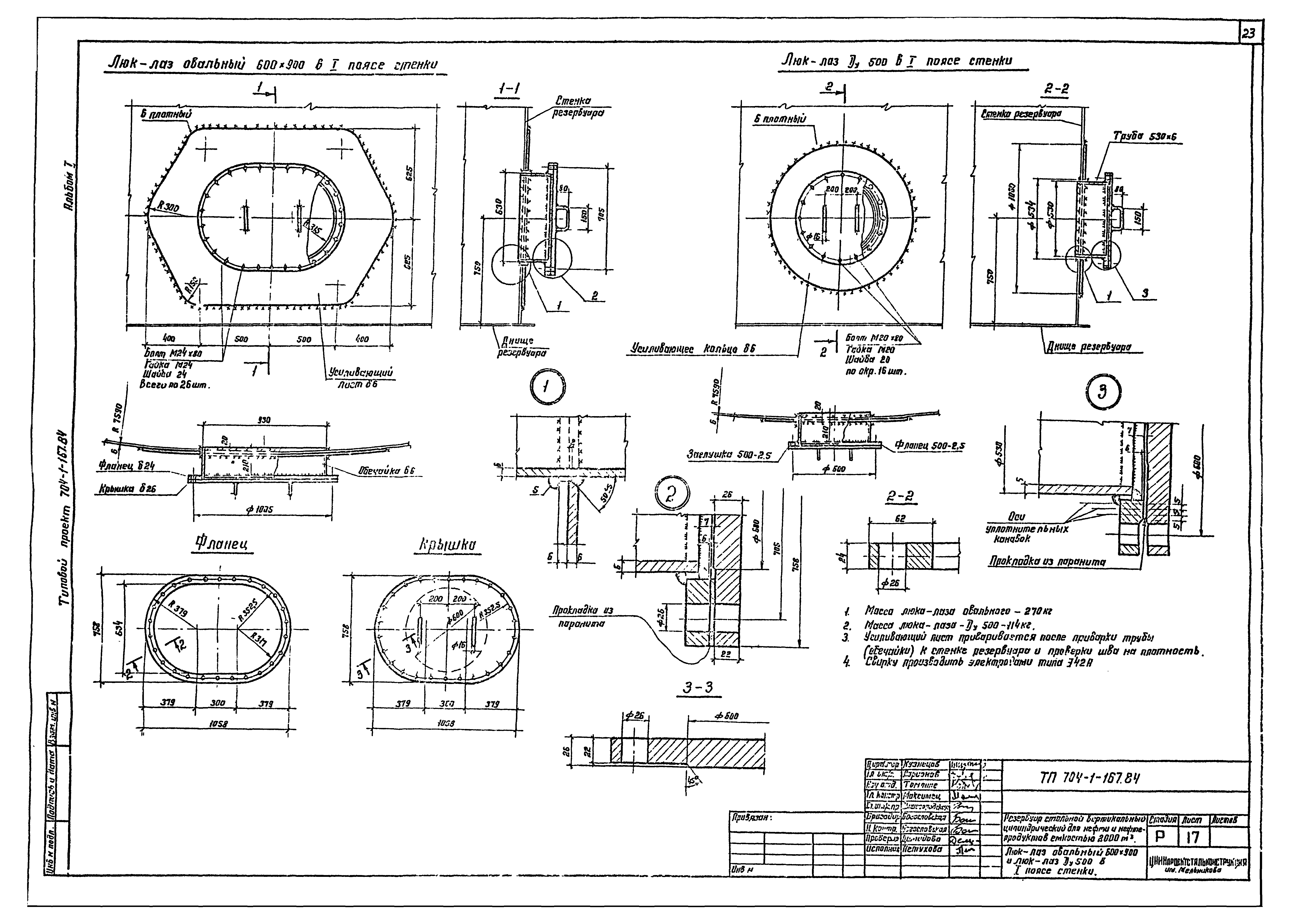 Типовой проект 704-1-167.84