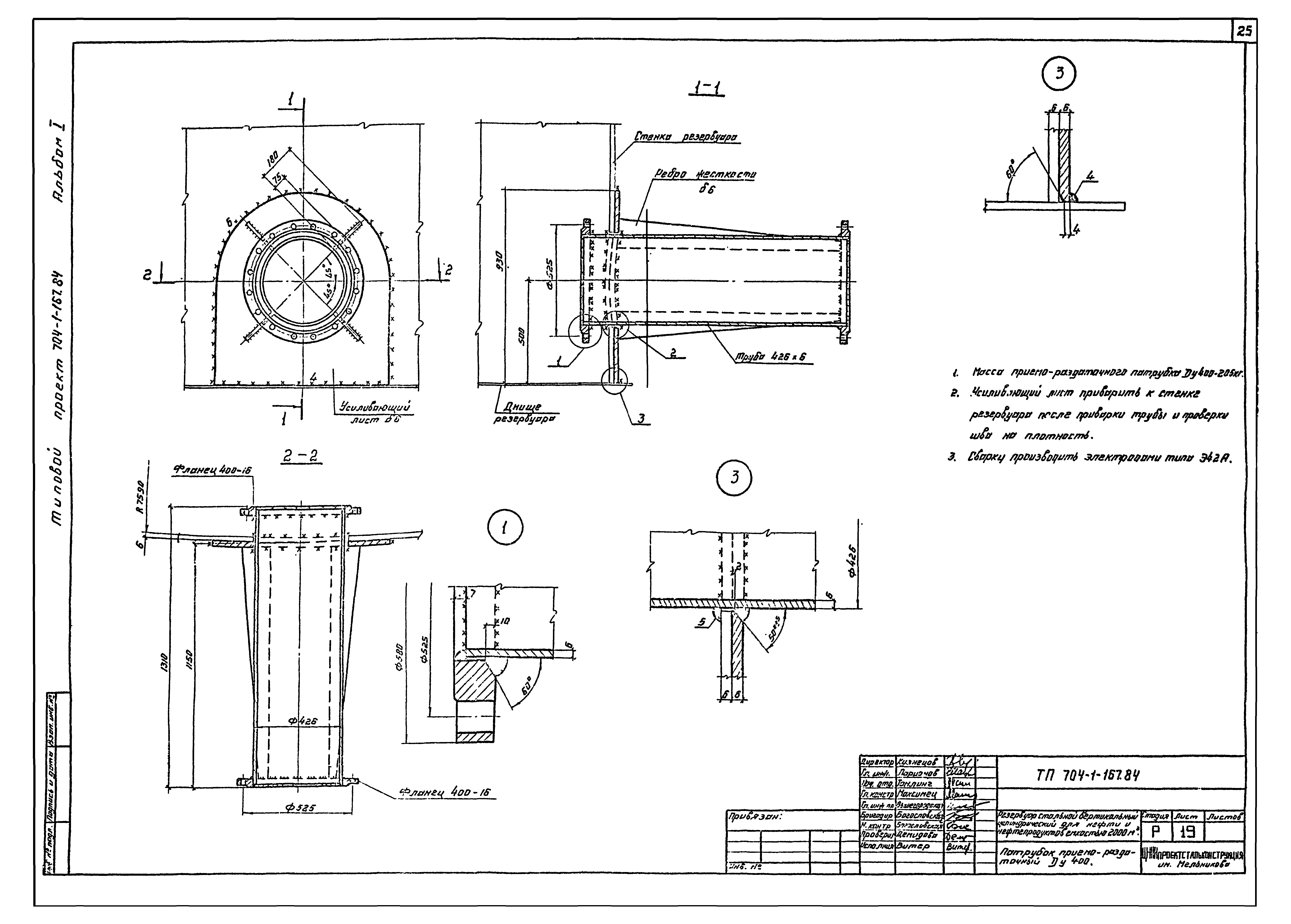 Типовой проект 704-1-167.84