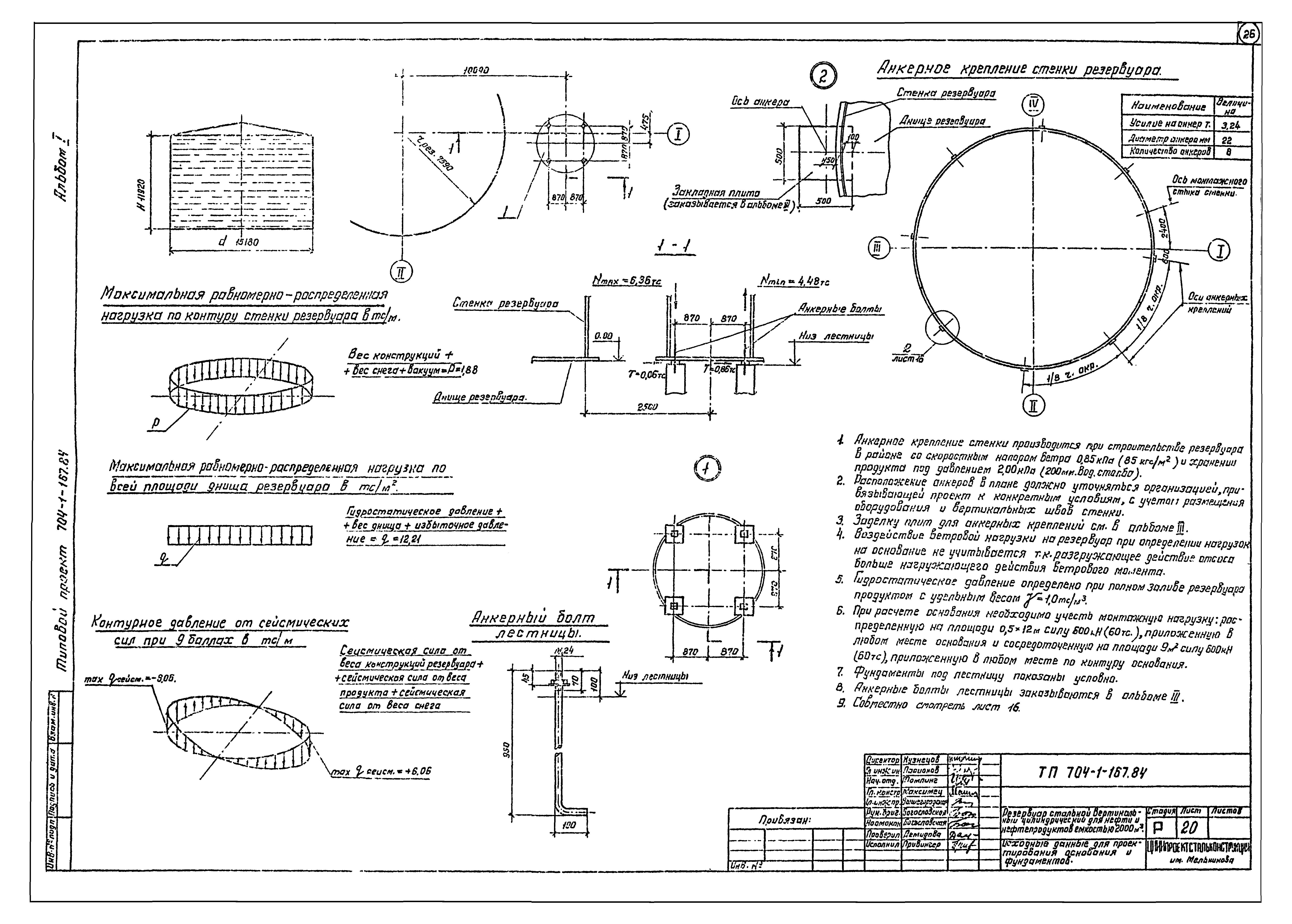 Типовой проект 704-1-167.84
