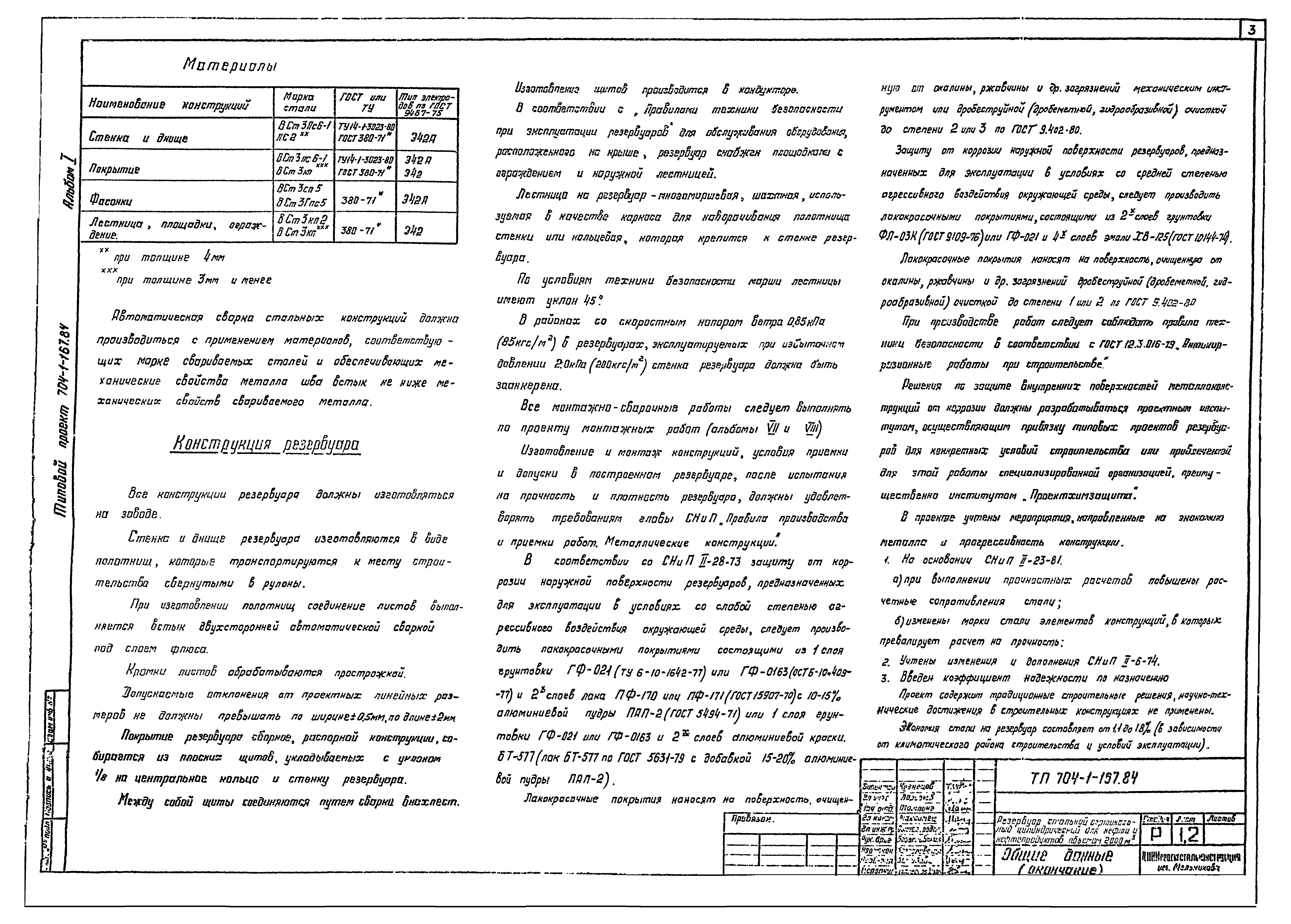 Типовой проект 704-1-167.84