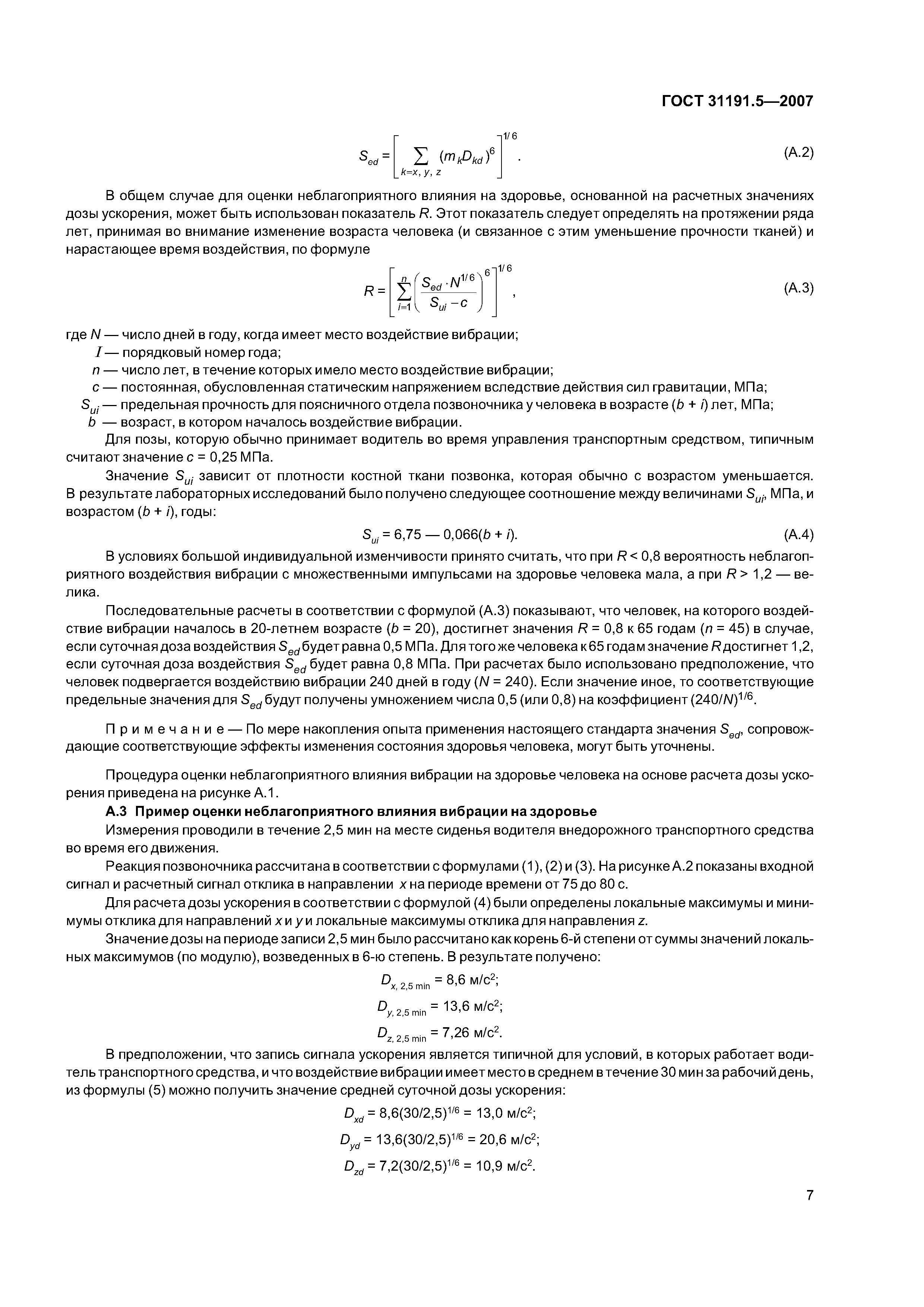 ГОСТ 31191.5-2007