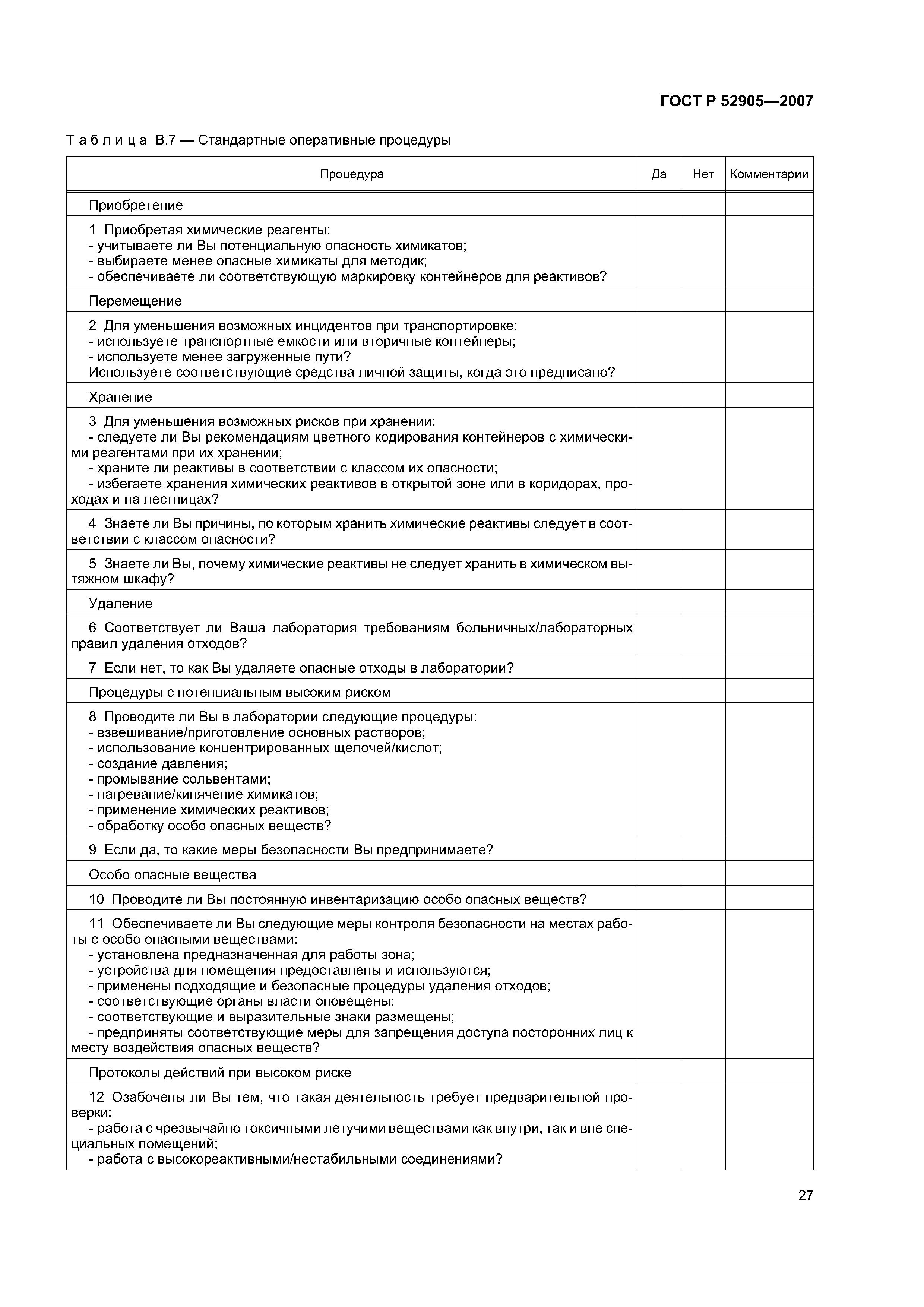 Скачать ГОСТ Р 52905-2007 Лаборатории Медицинские. Требования.