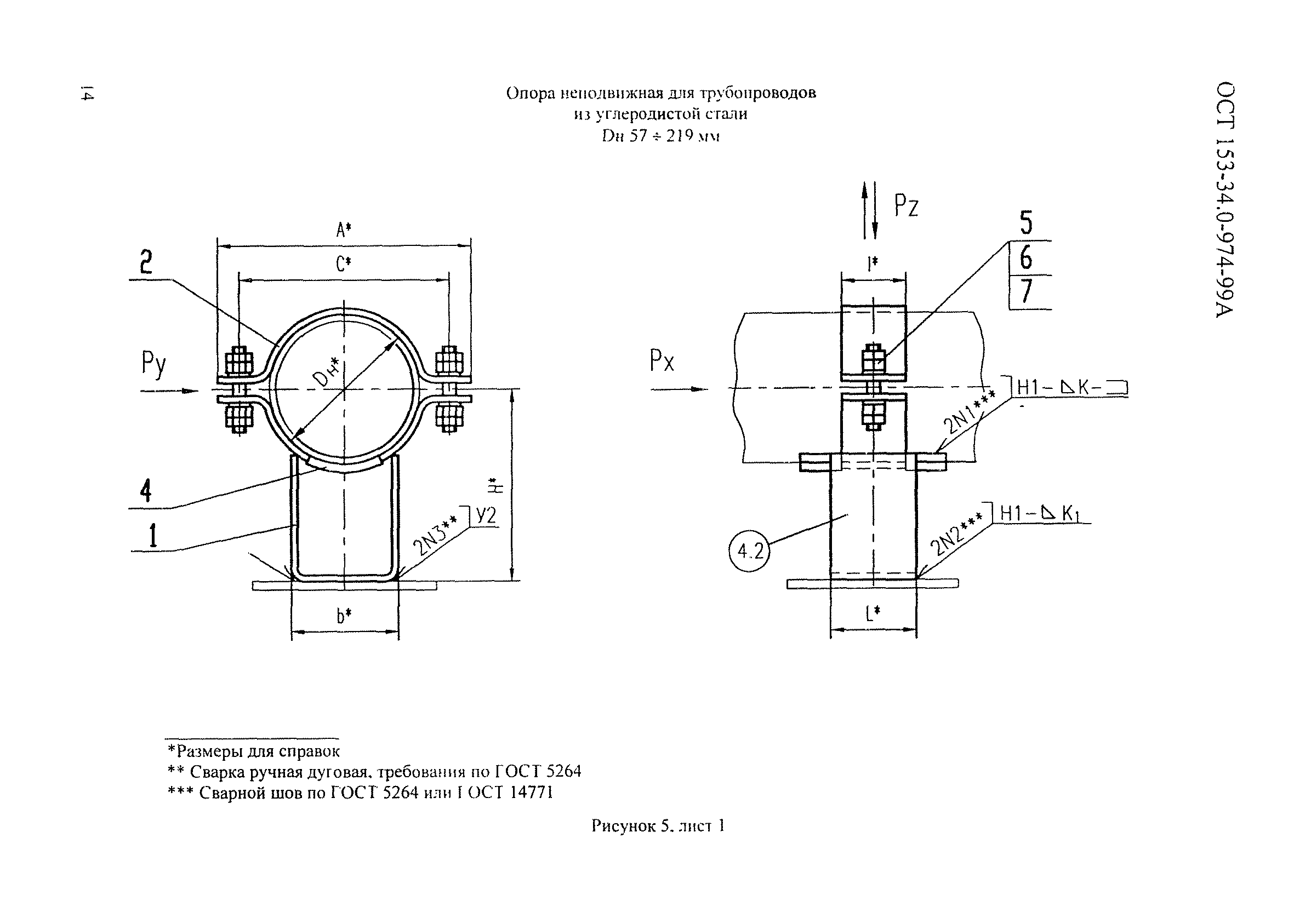 ОСТ 153-34.0-974-99А