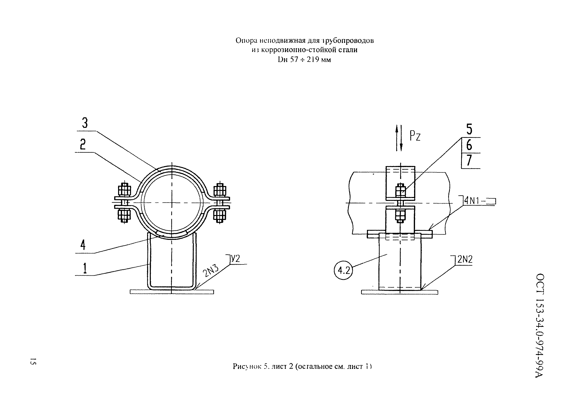 Токопровод тзк 10-1600. Опоры трубопроводов подвижные и неподвижные монтажные схемы. Ограничитель перемещения опоры трубопровода. Ограничитель перемещения опоры трубопровода. Опора скользящая направляющая трубопровода.