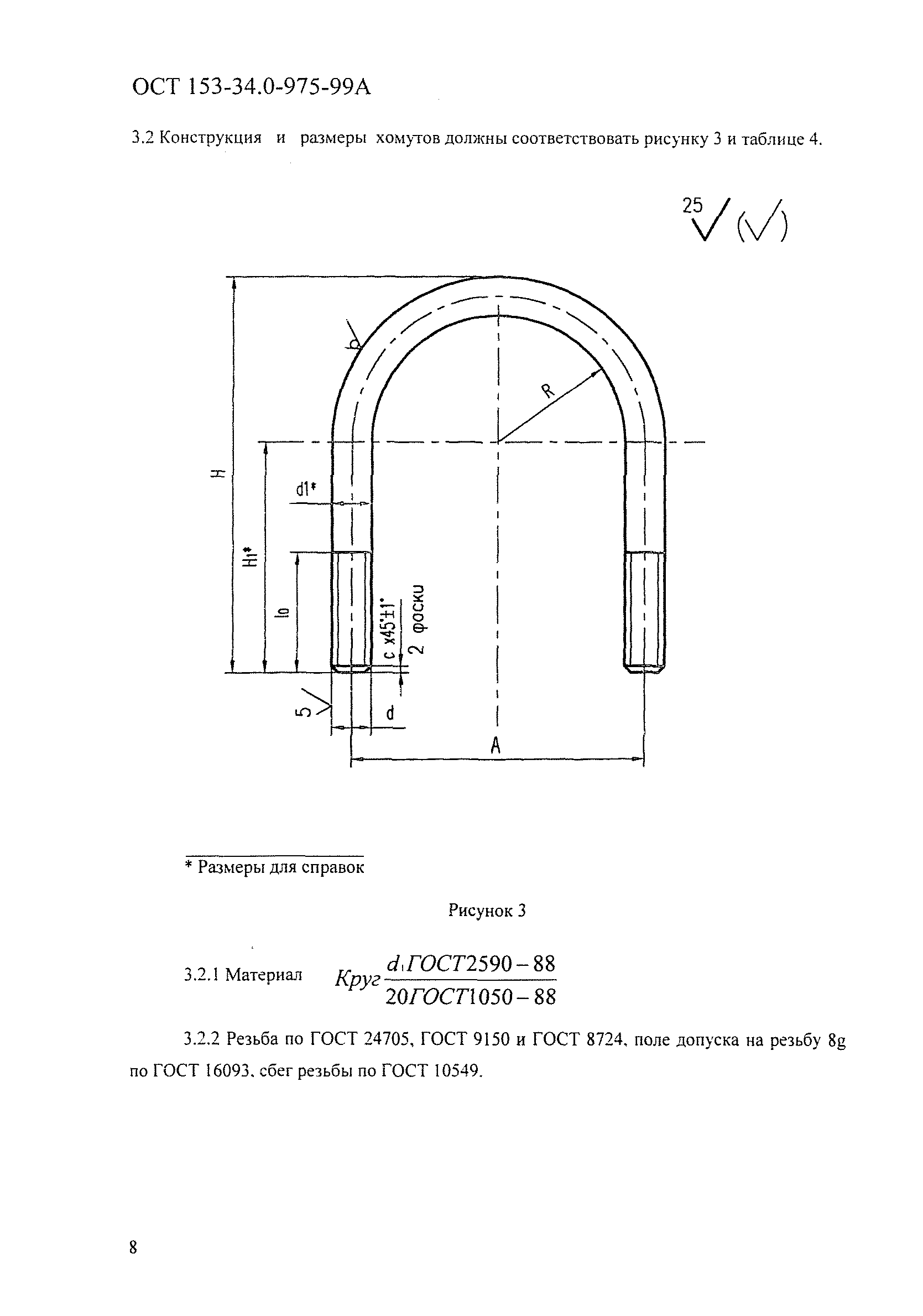 ОСТ 153-34.0-975-99А