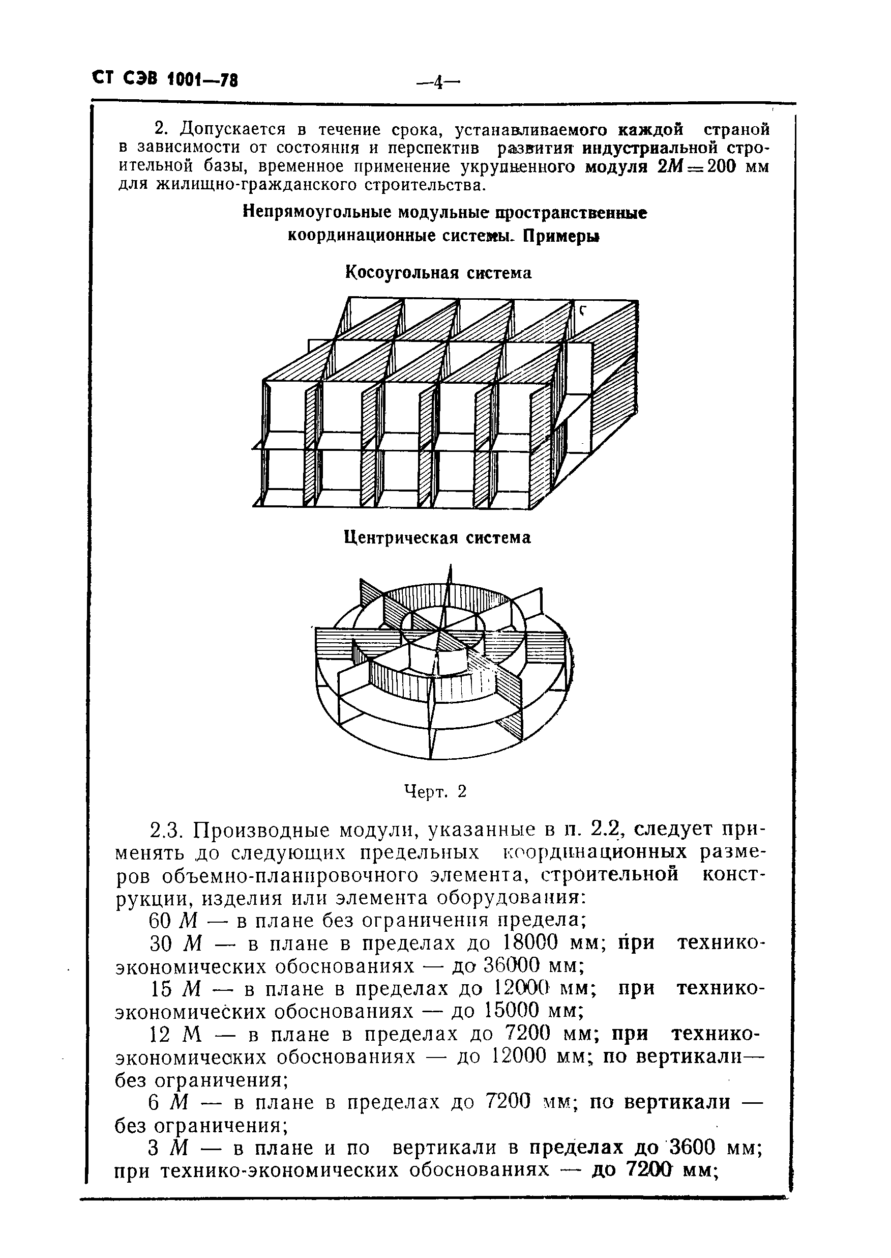 СТ СЭВ 1001-78