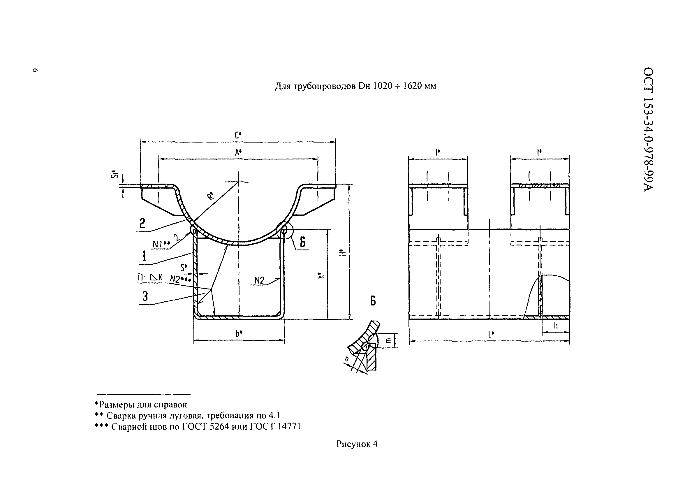 ОСТ 153-34.0-978-99А