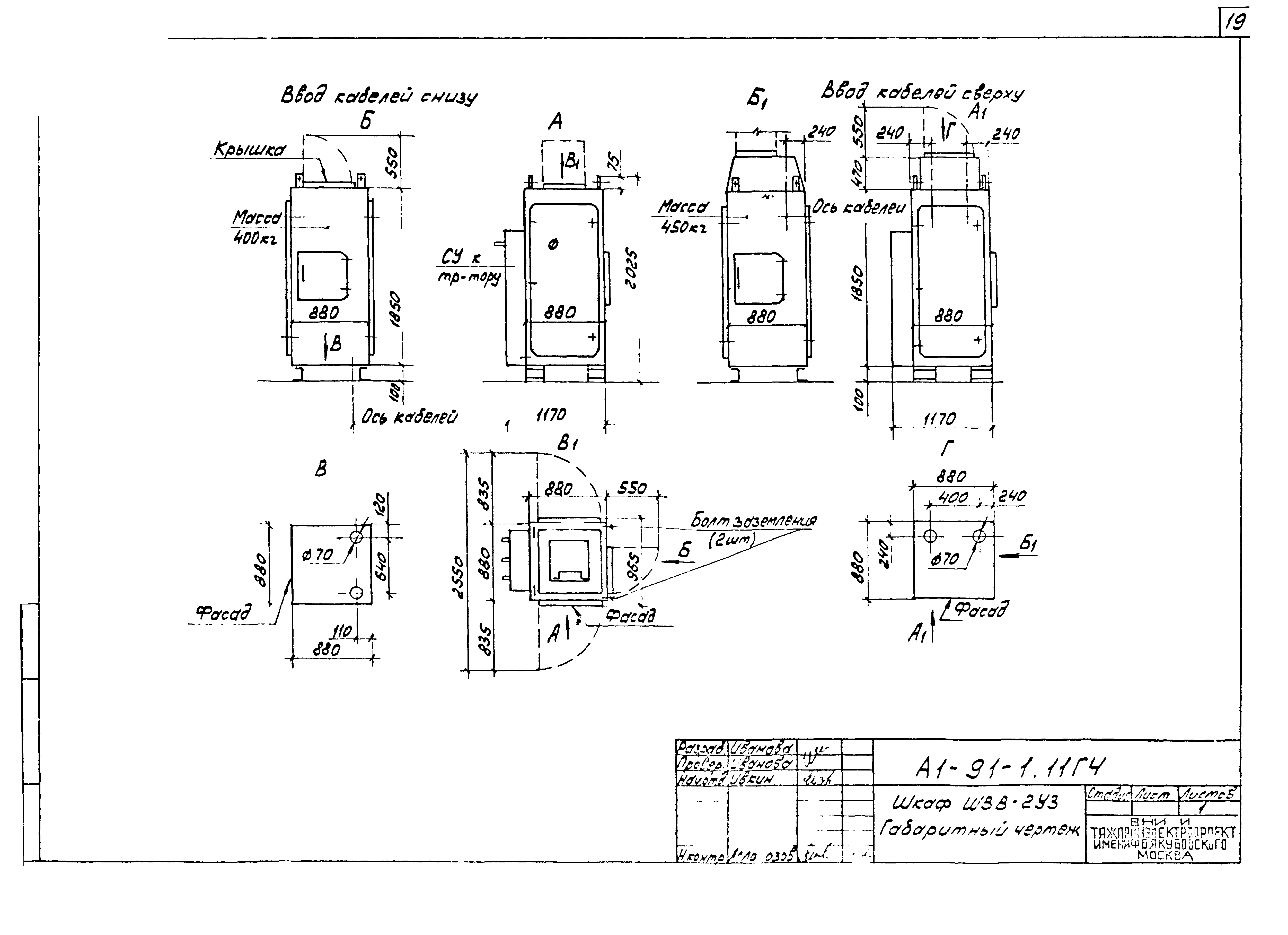 Шифр А1-91