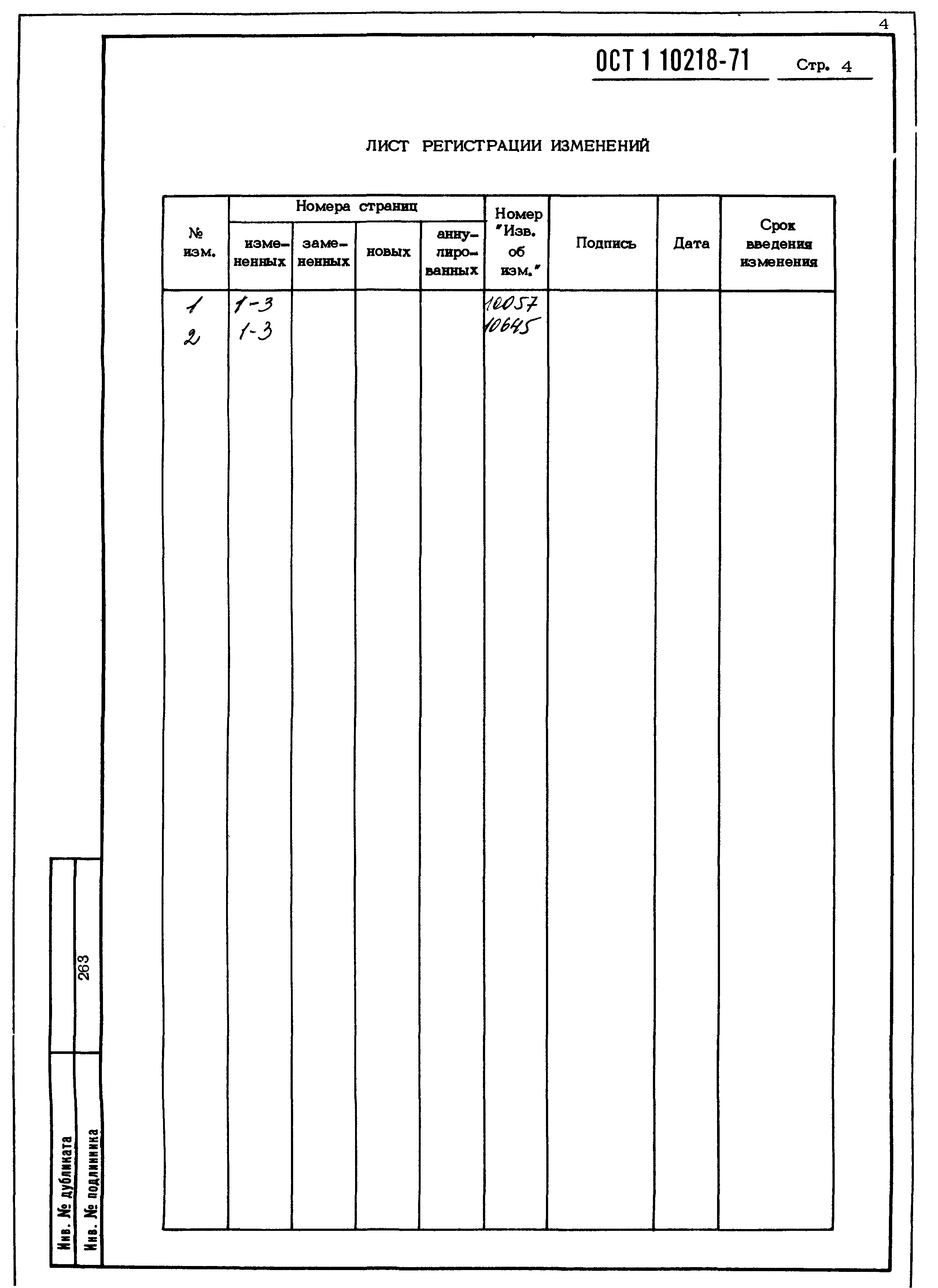 ОСТ 1 10218-71