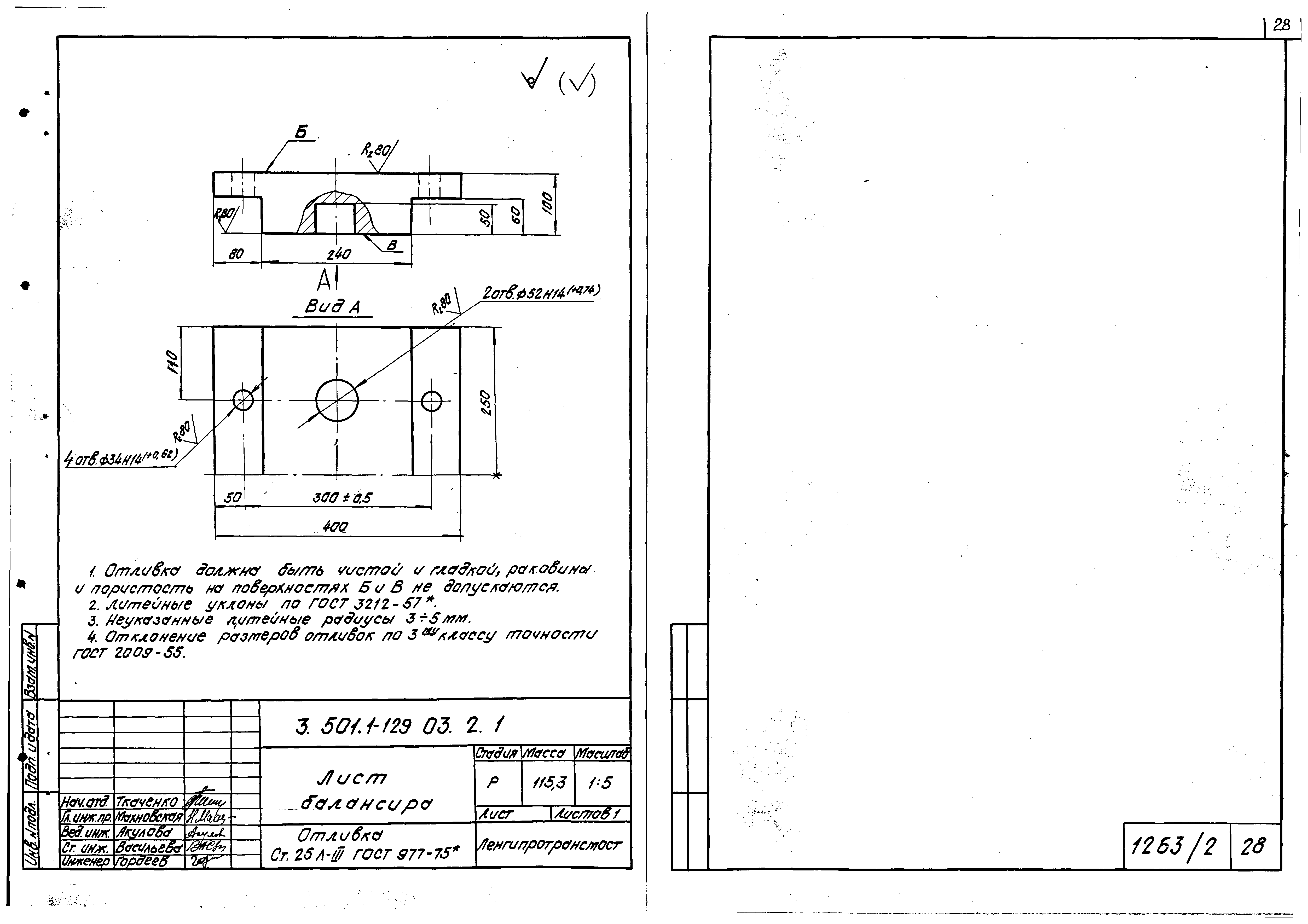 Серия 3.501.1-129