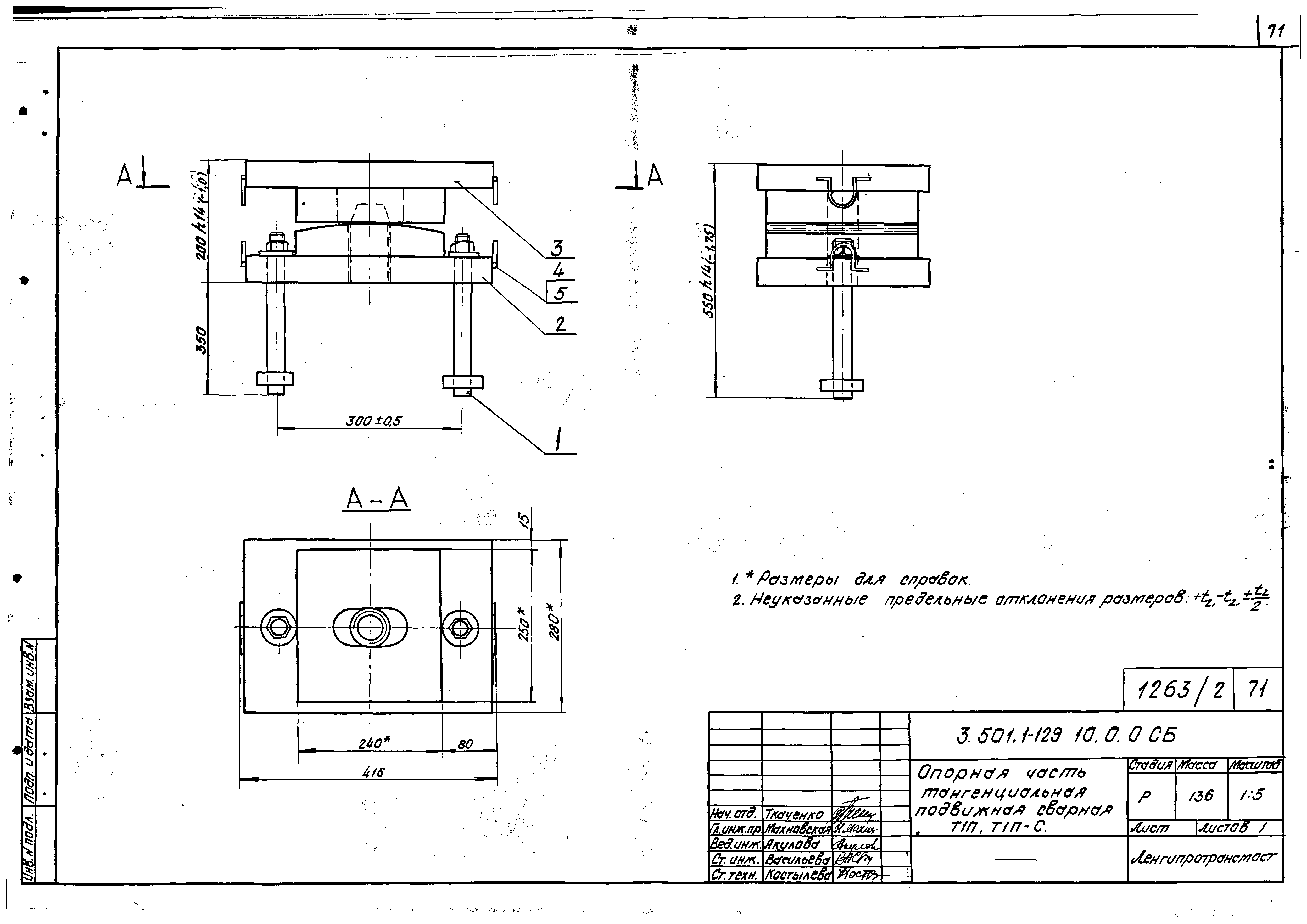 Серия 3.501.1-129