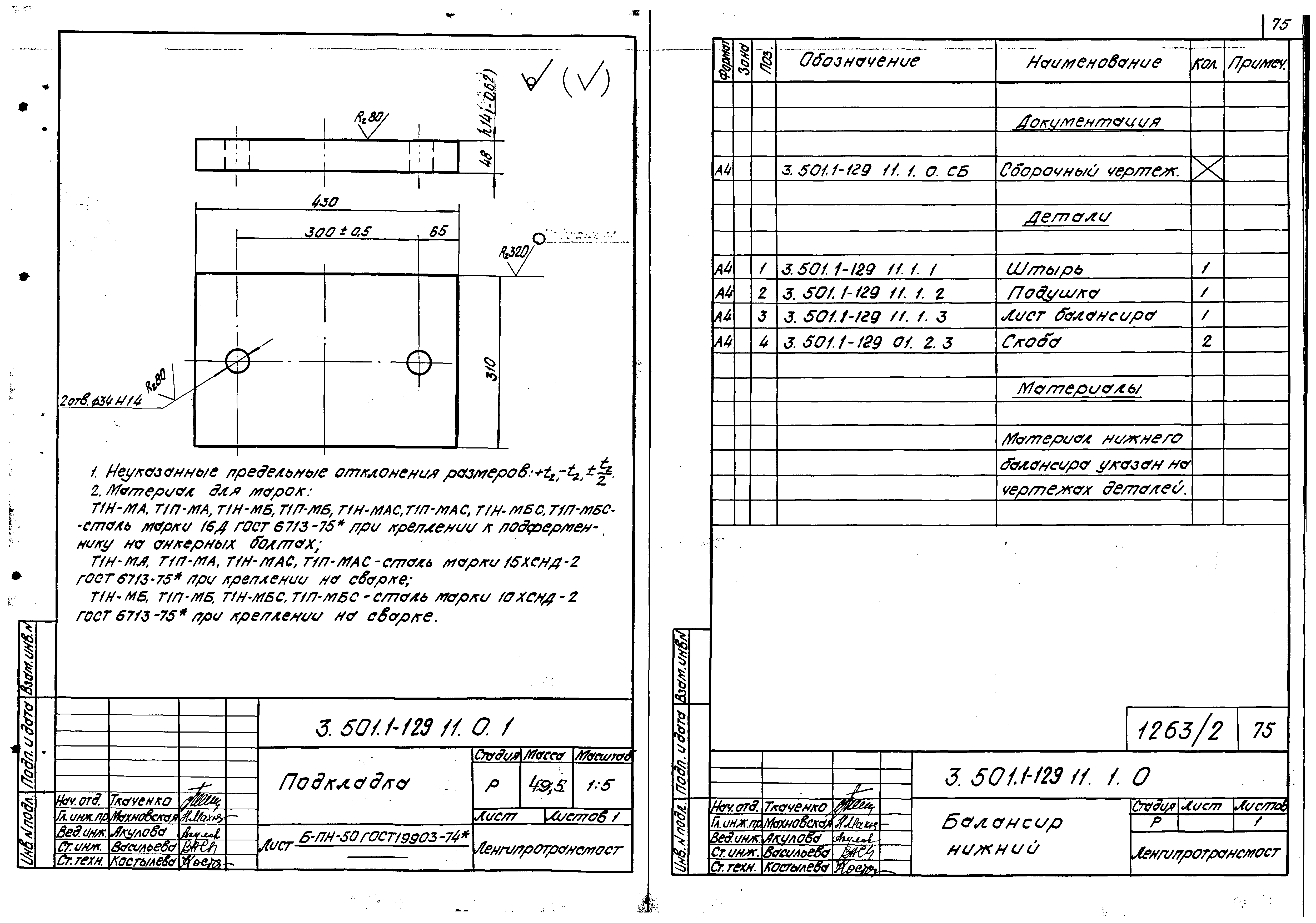 Серия 3.501.1-129