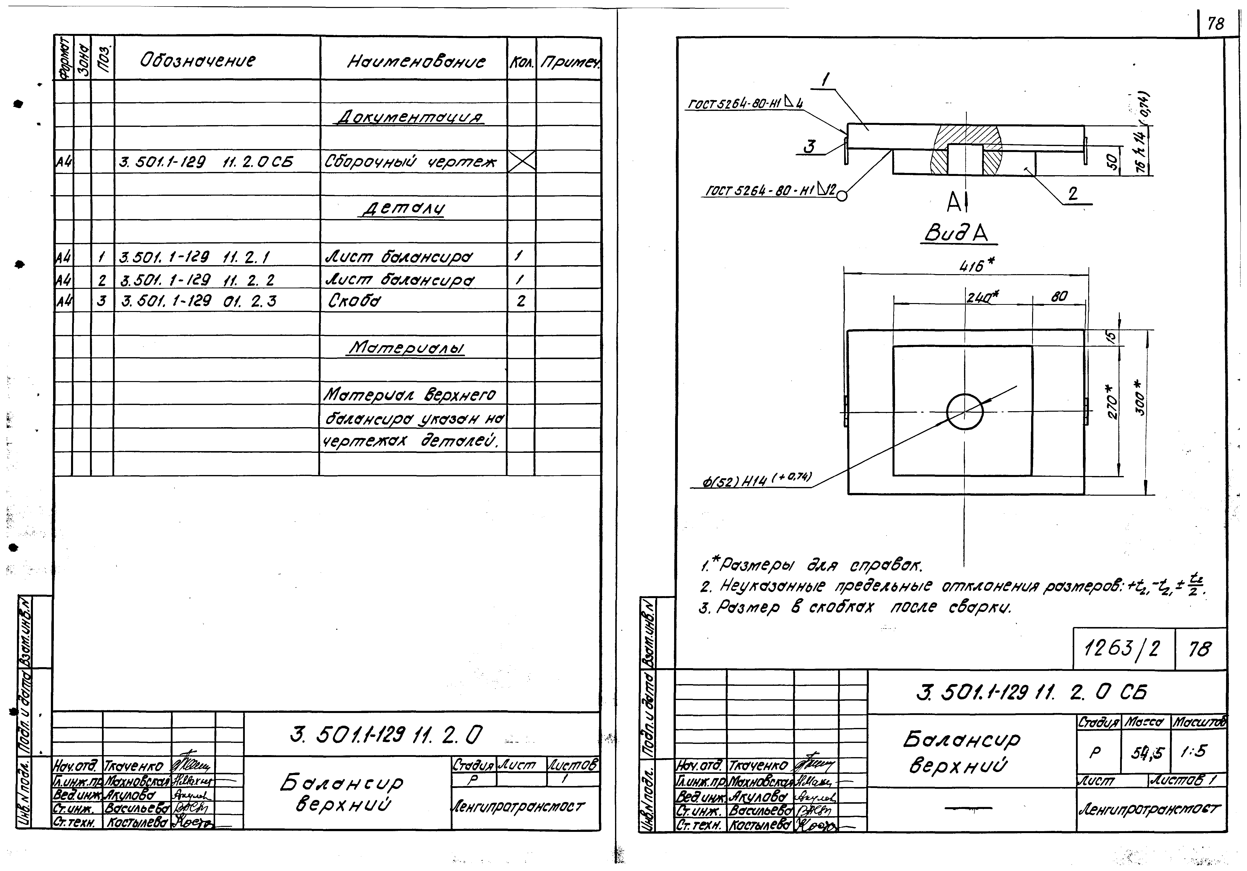 Серия 3.501.1-129