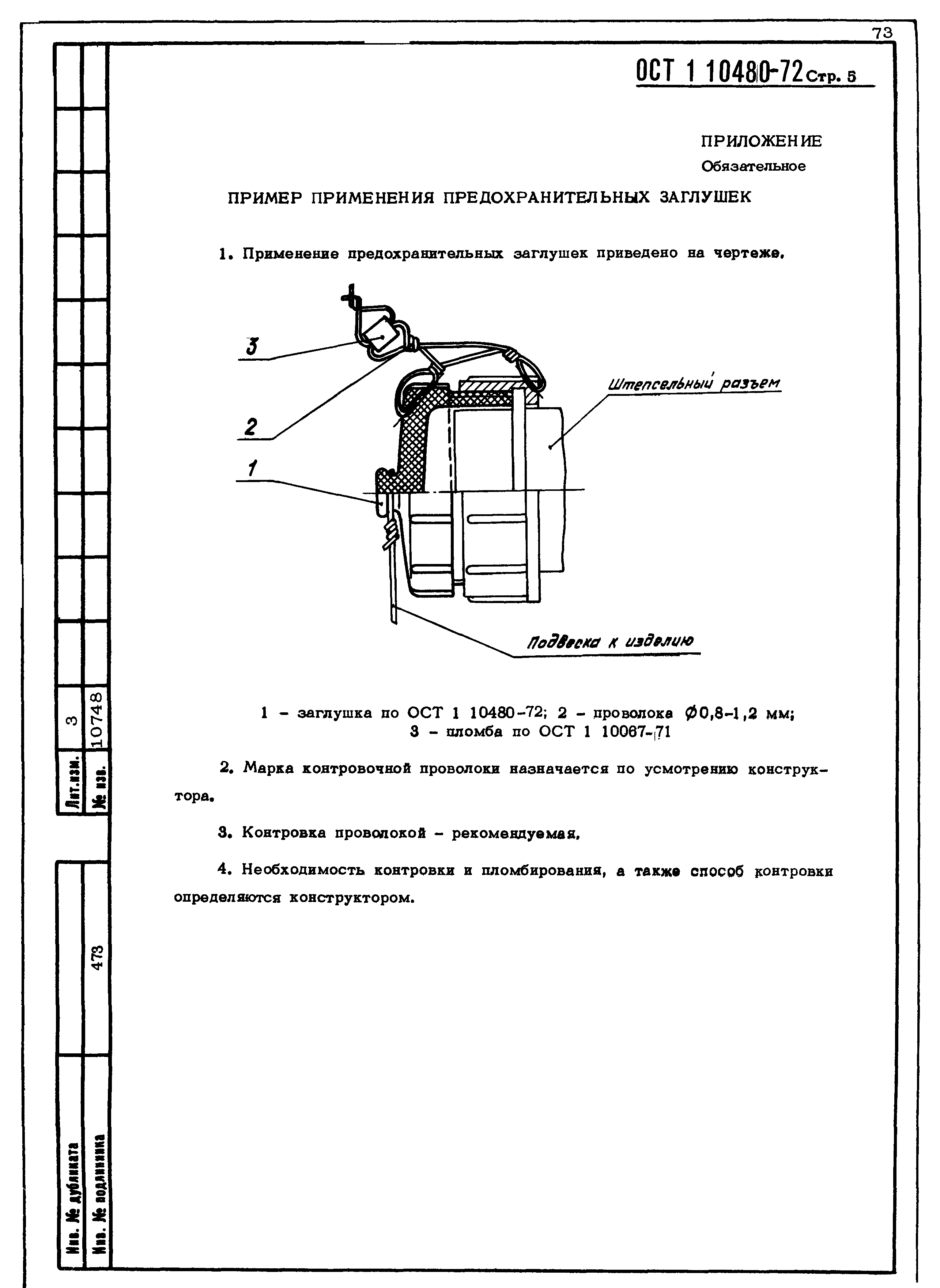 ОСТ 1 10480-72