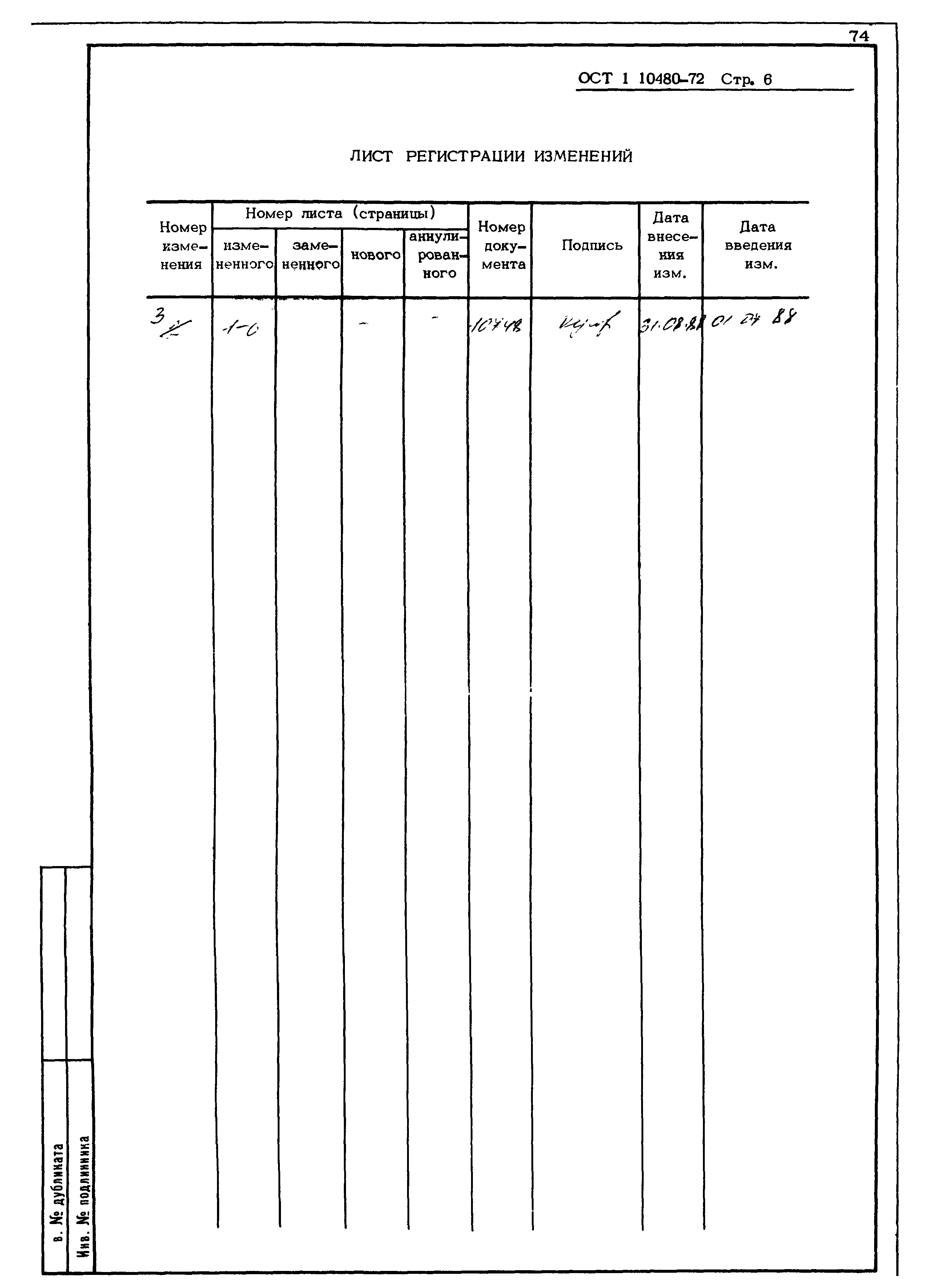 ОСТ 1 10480-72