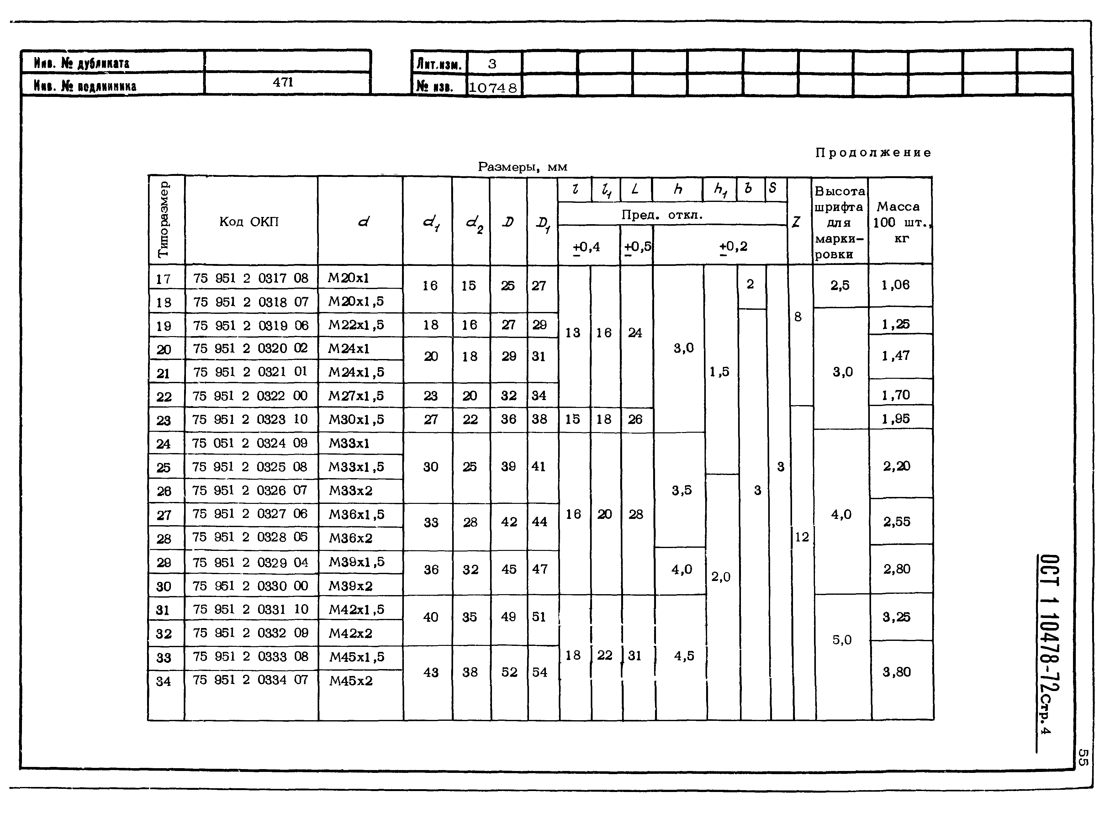 ОСТ 1 10478-72