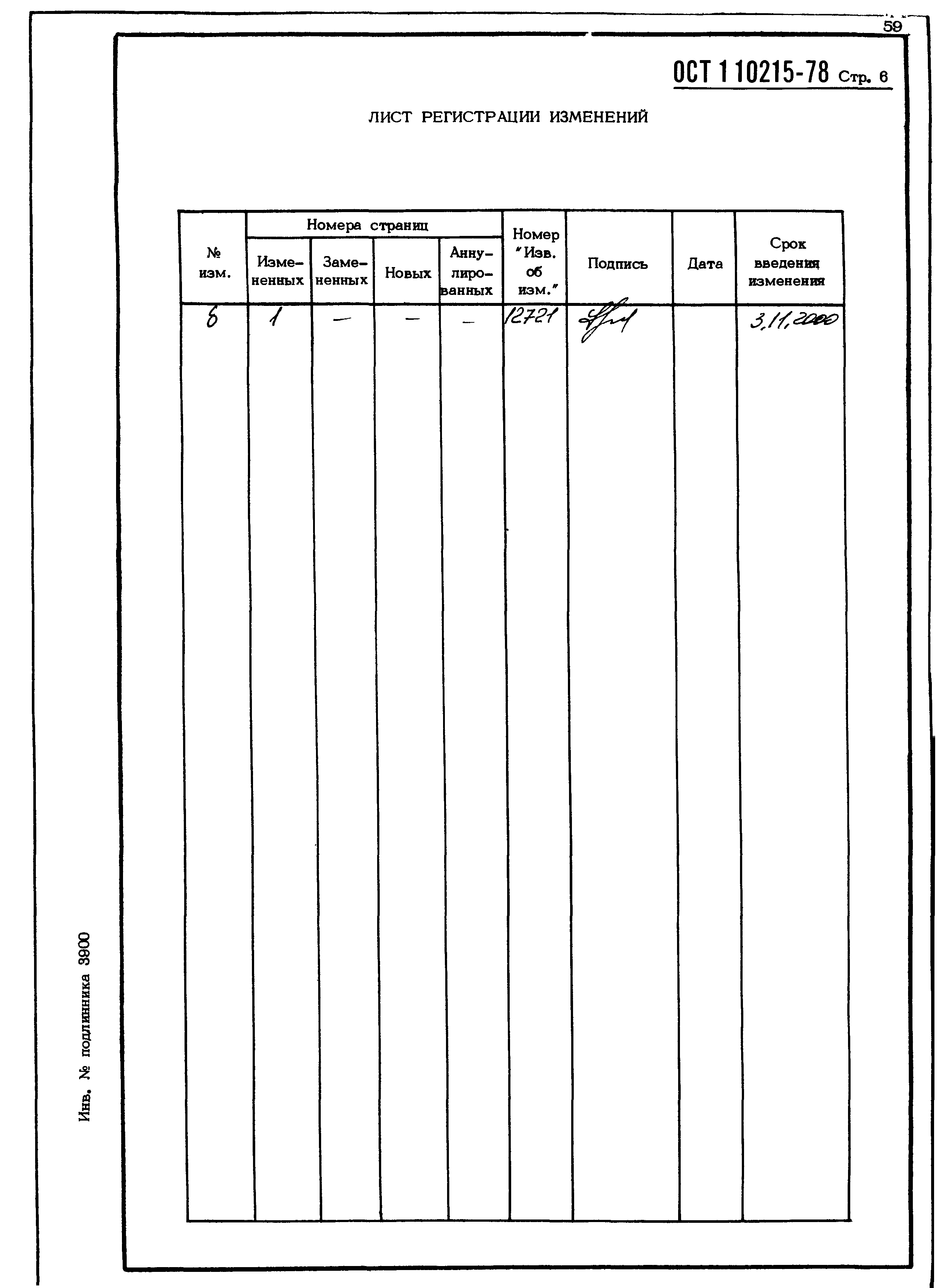 ОСТ 1 10215-78