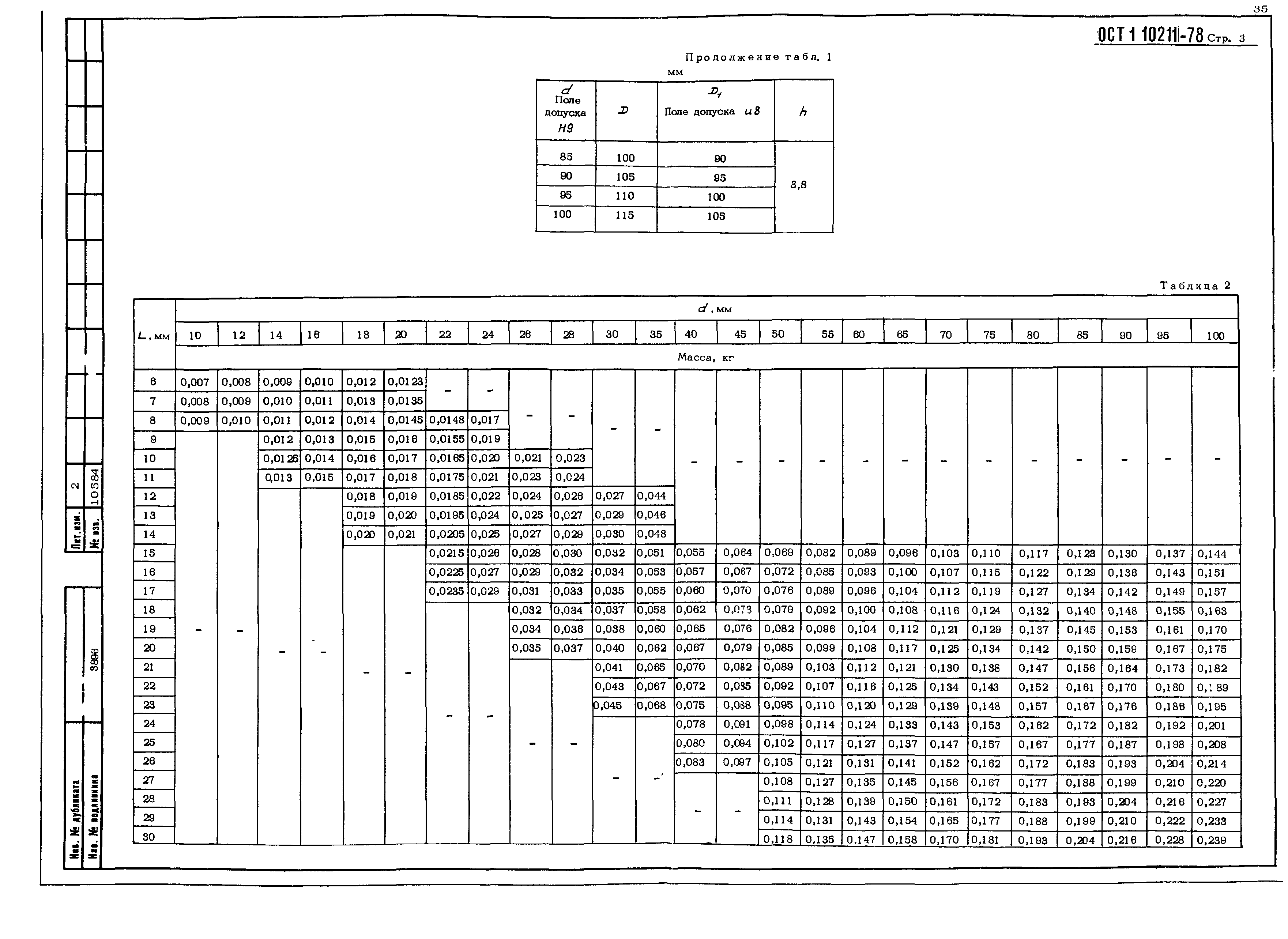 ОСТ 1 10211-78