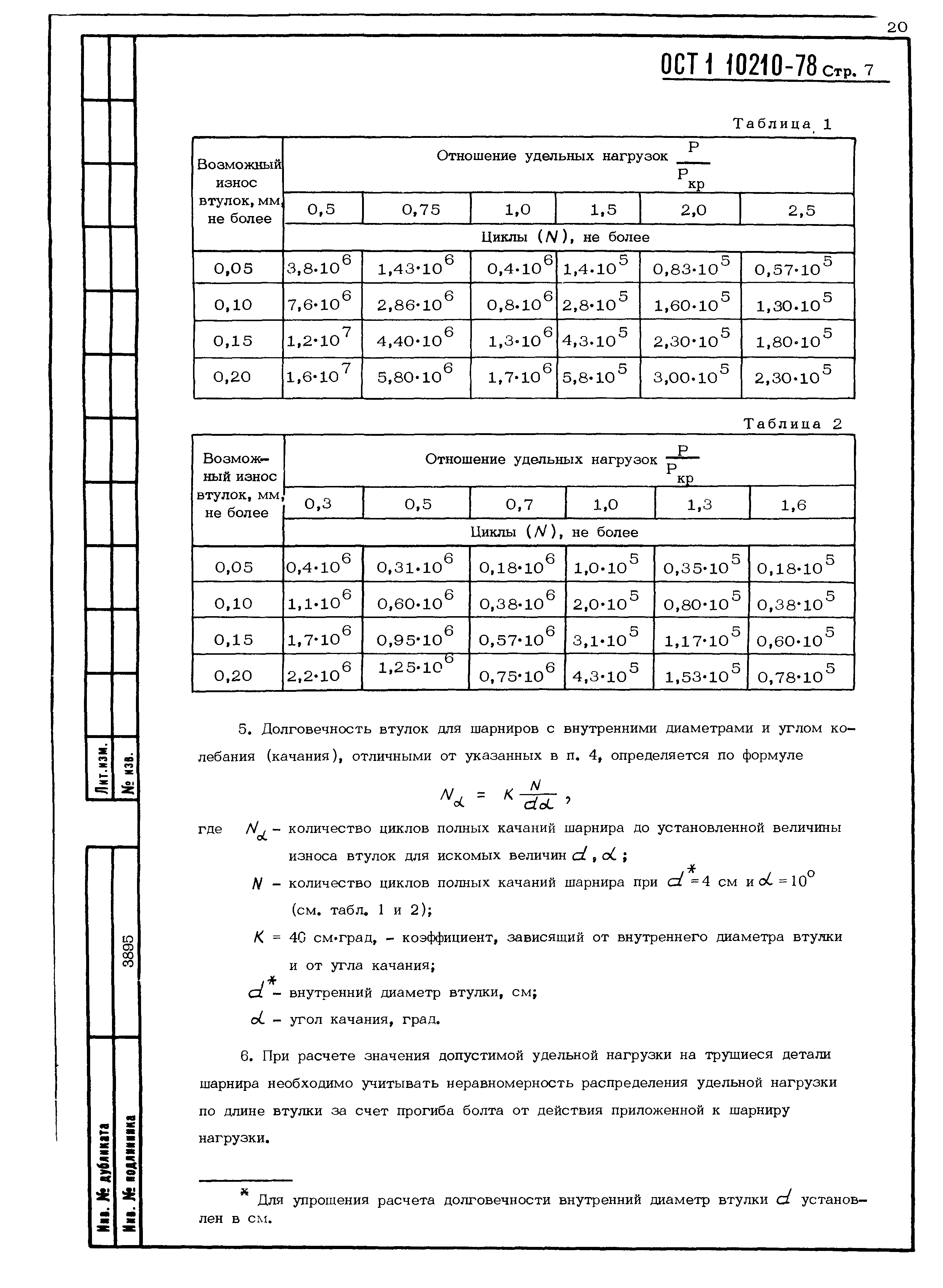 ОСТ 1 10210-78