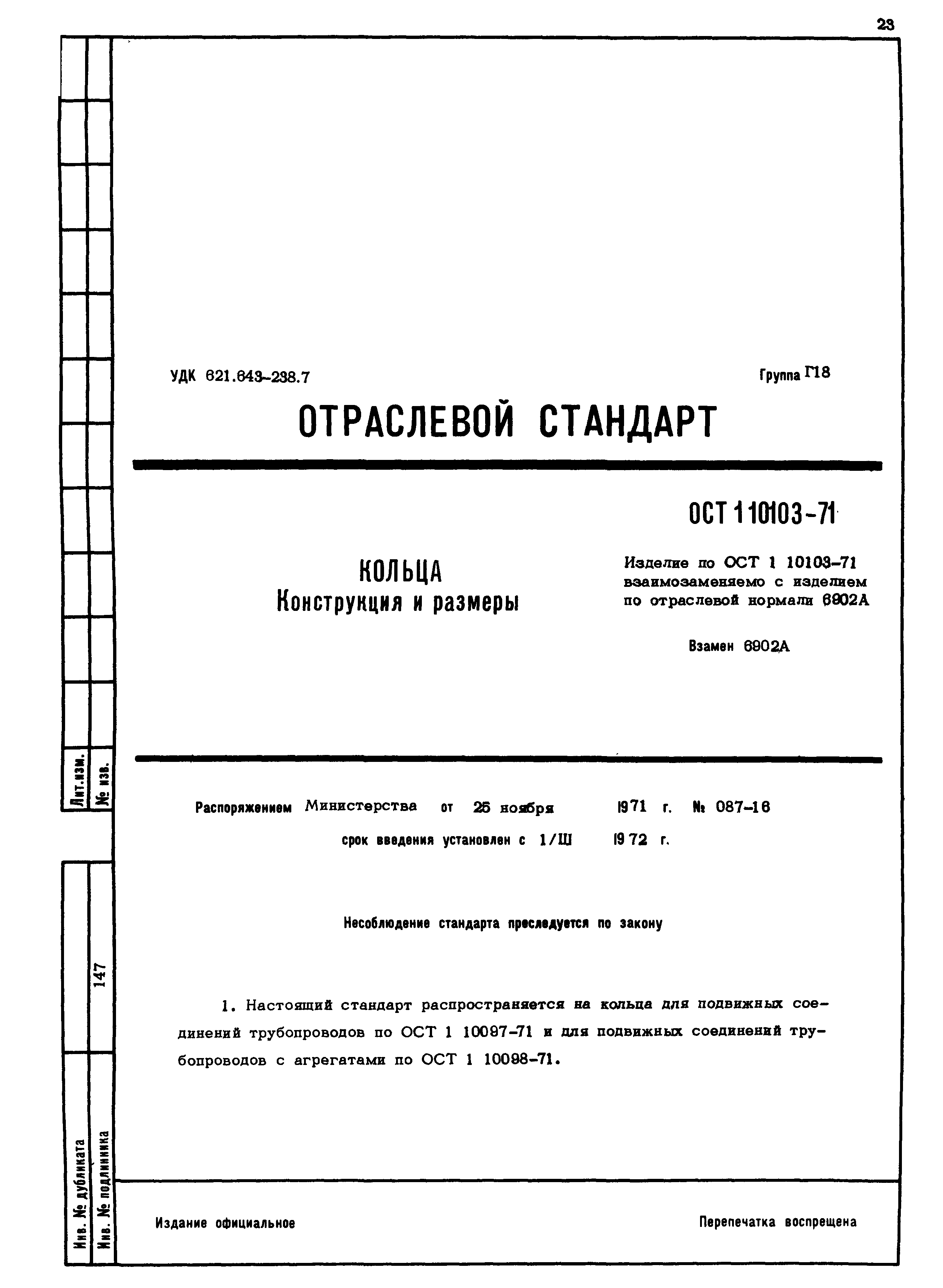 ОСТ 1 10103-71