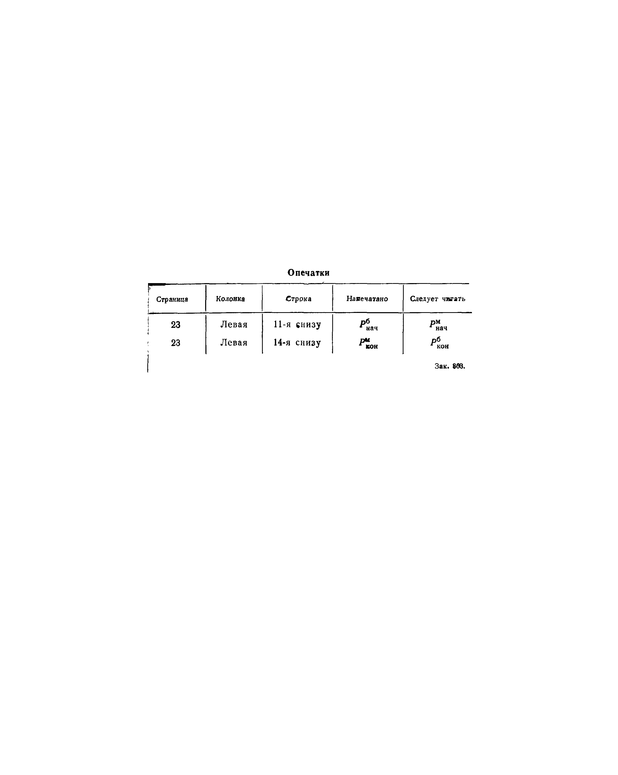 СНиП III-Д.10-62