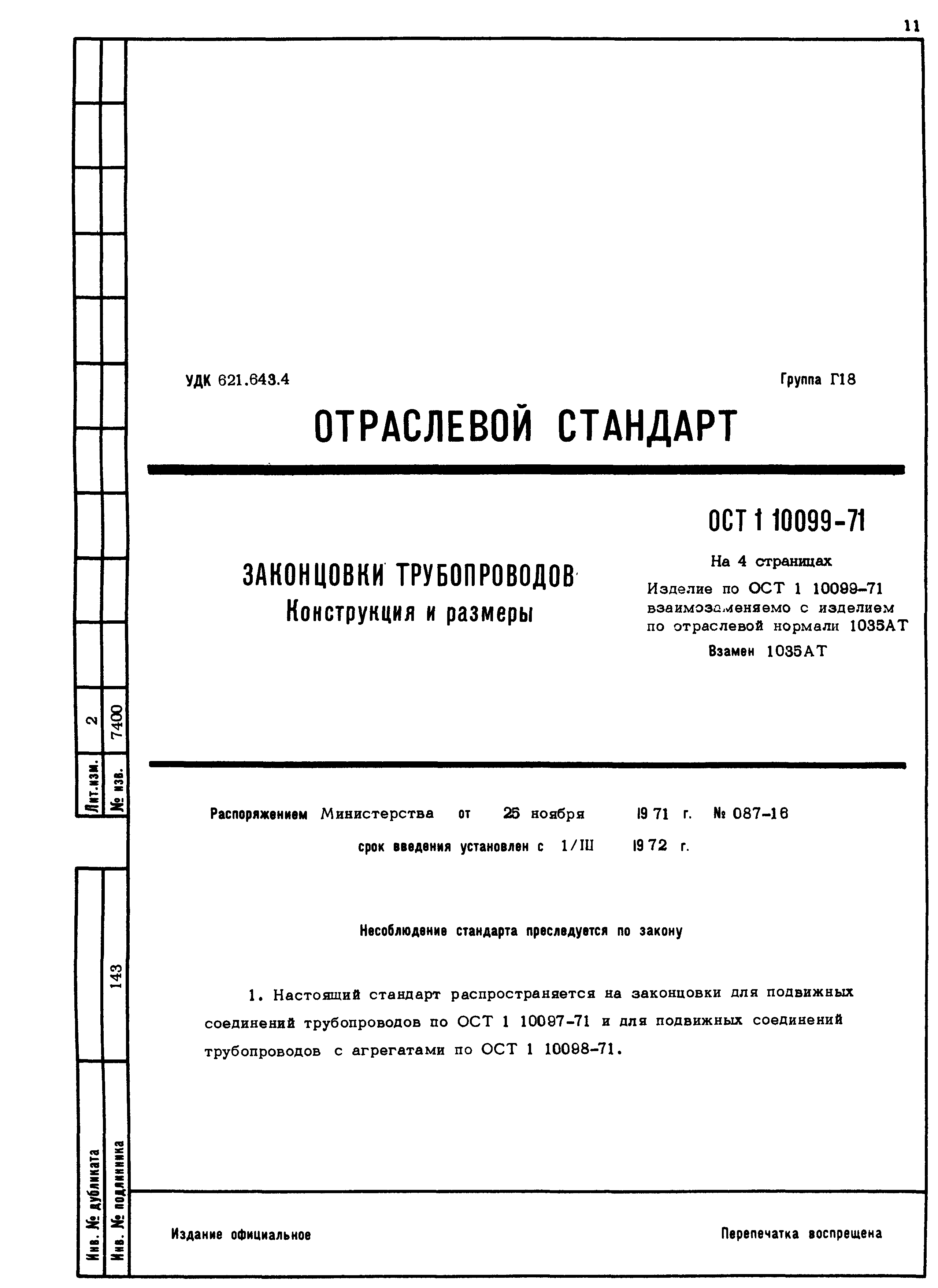 ОСТ 1 10099-71