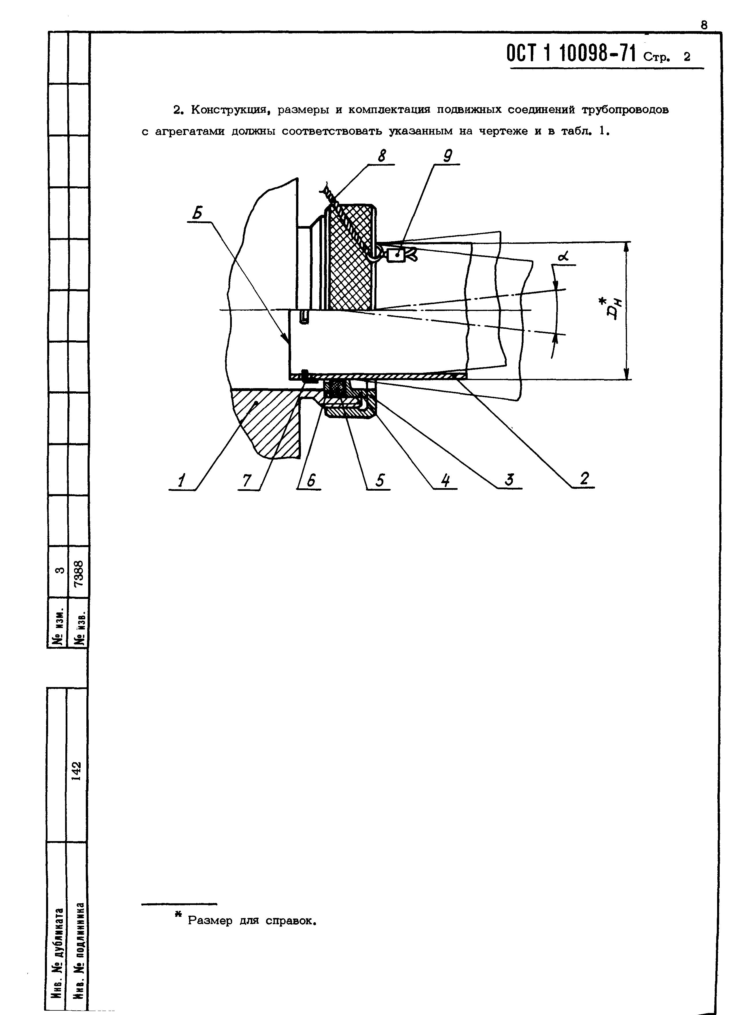 ОСТ 1 10098-71