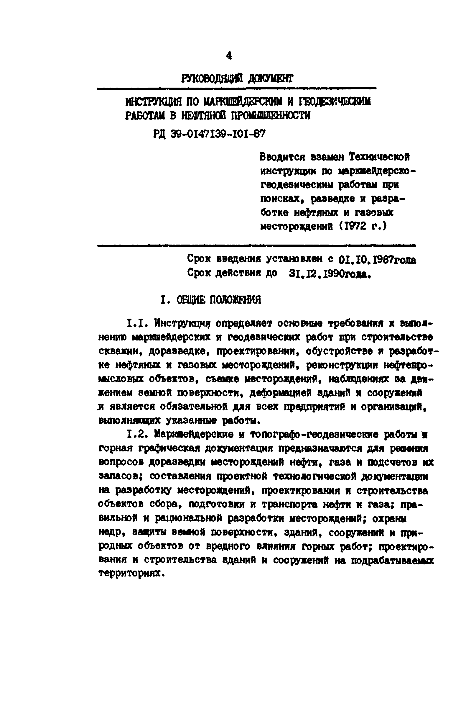 Скачать РД 39-0147139-101-87 Инструкция по маркшейдерским и  топографо-геодезическим работам в нефтяной промышленности